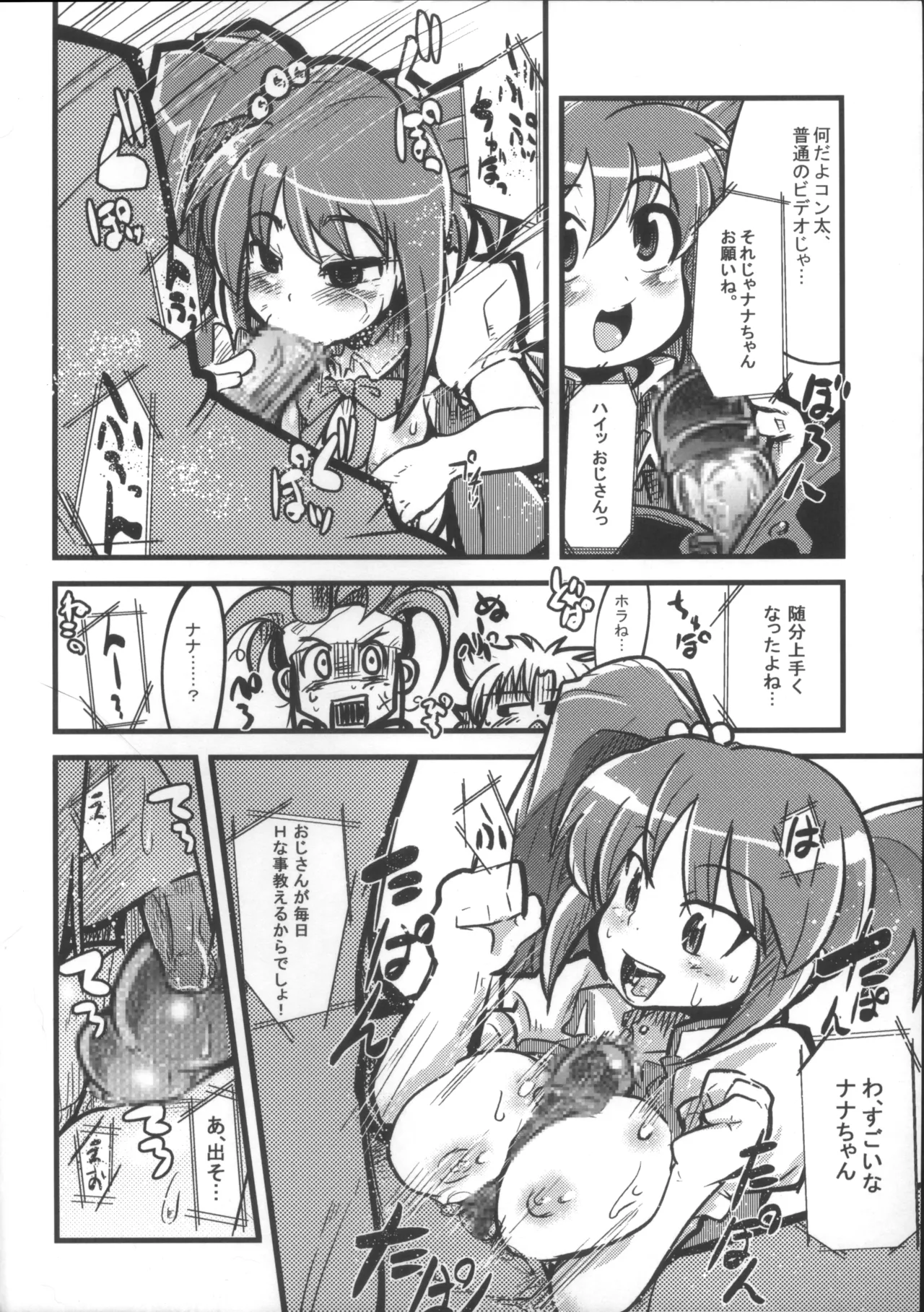 えっ誰もクラビとセレプーのエロ同人作んないの?じゃあ自分で作るか… - page5