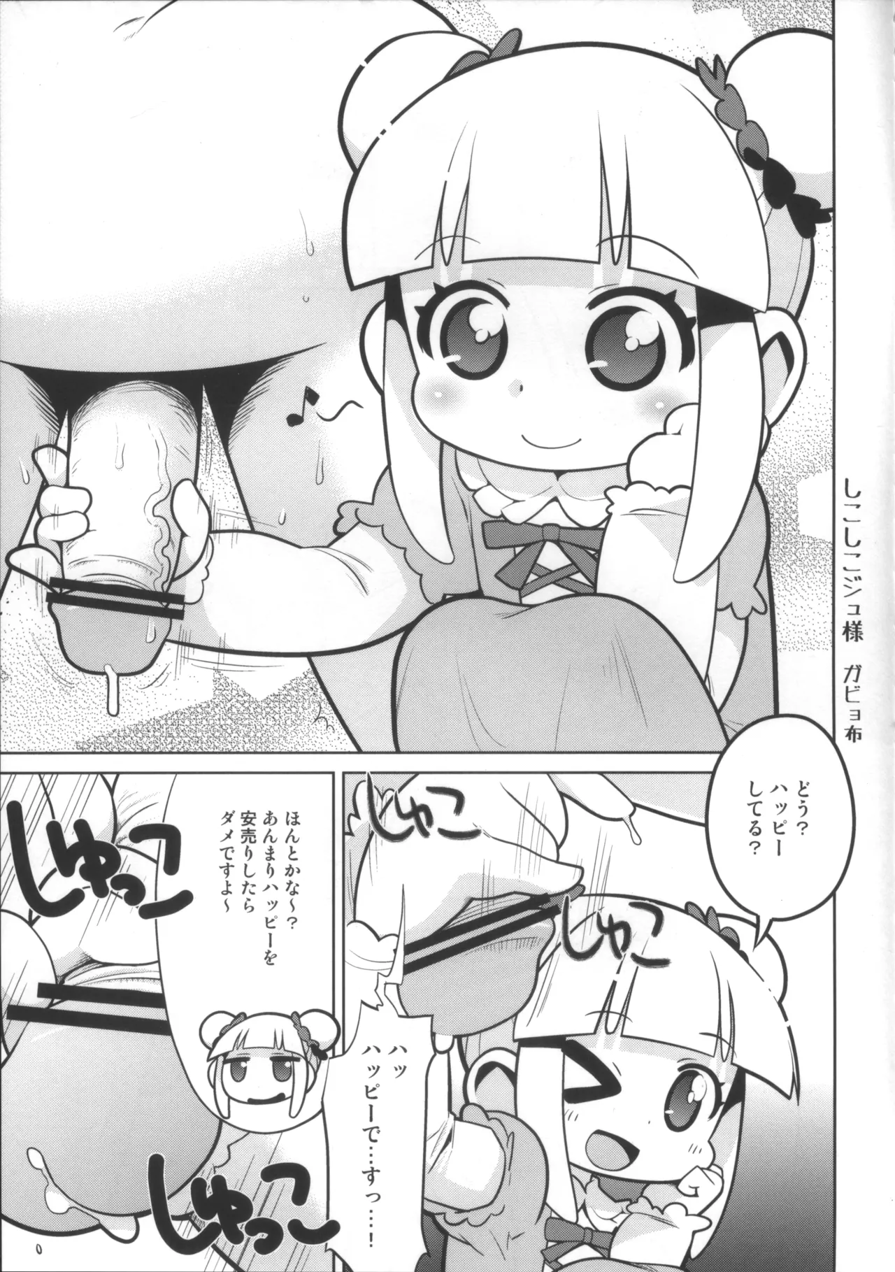 えっちな本で良い感じ~! - page10