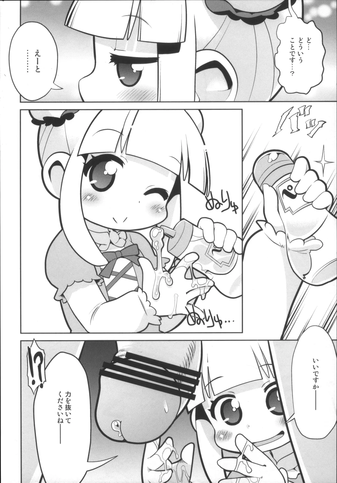 えっちな本で良い感じ~! - page11