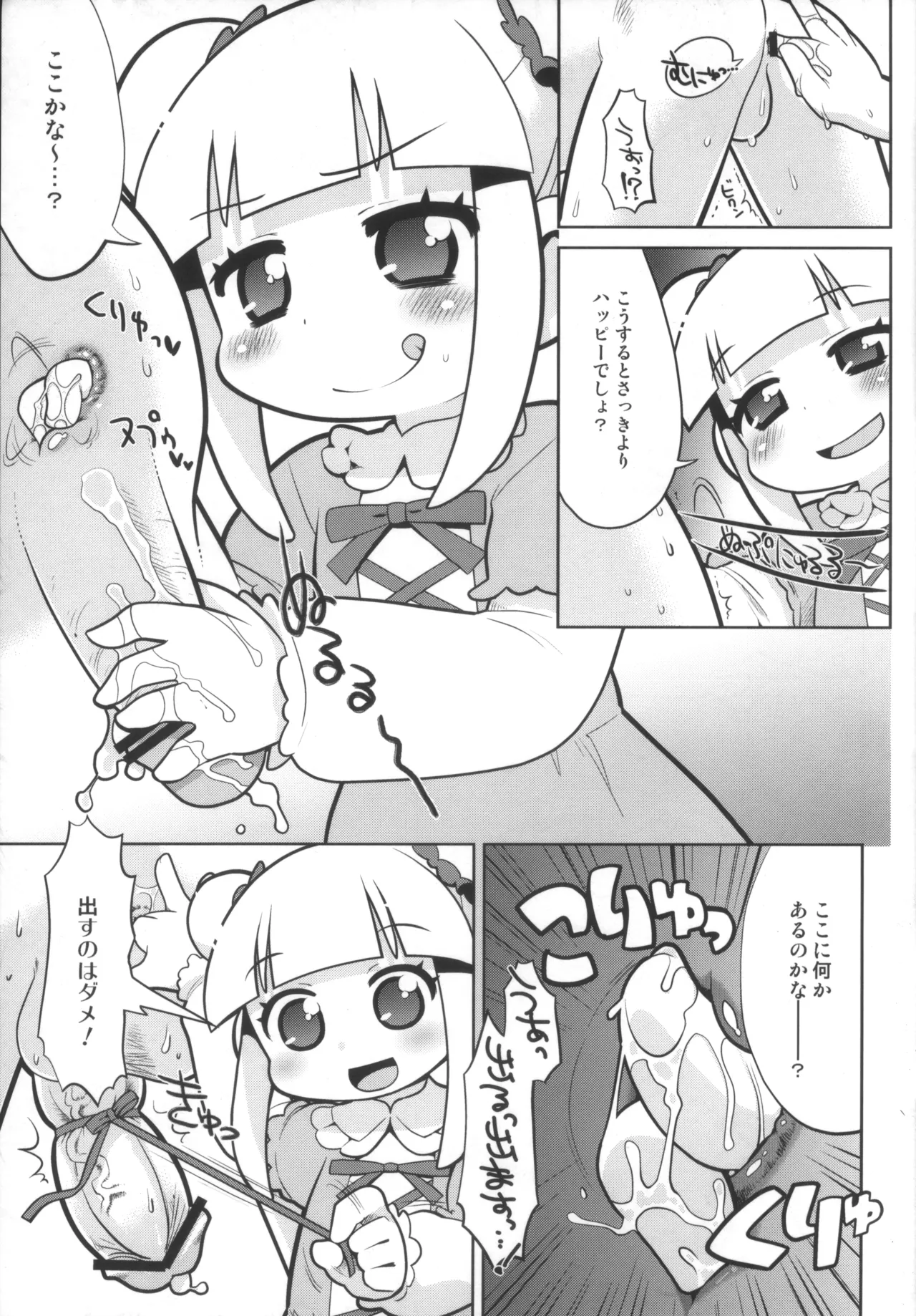 えっちな本で良い感じ~! - page12