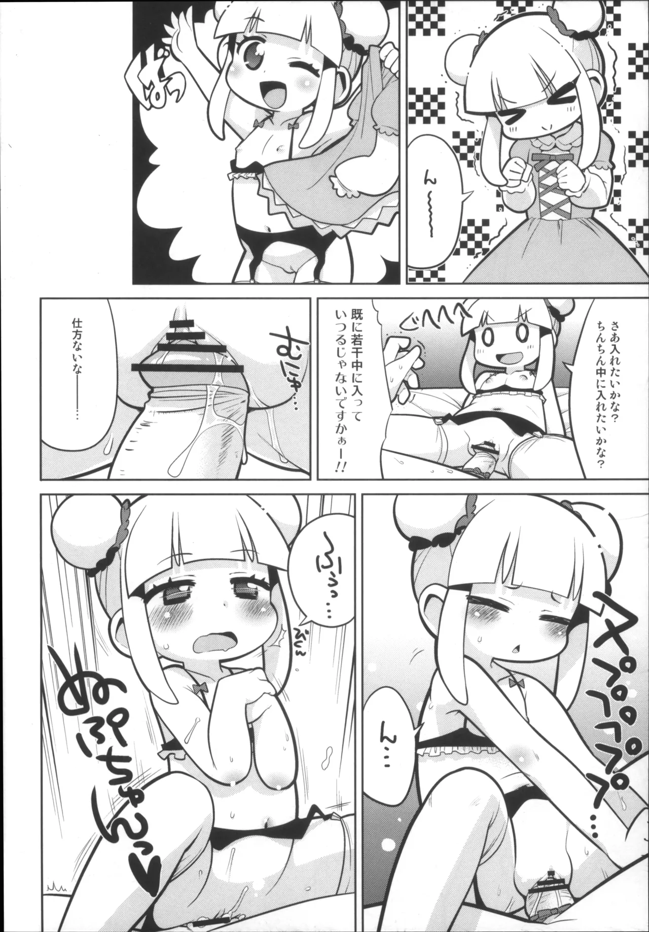 えっちな本で良い感じ~! - page13