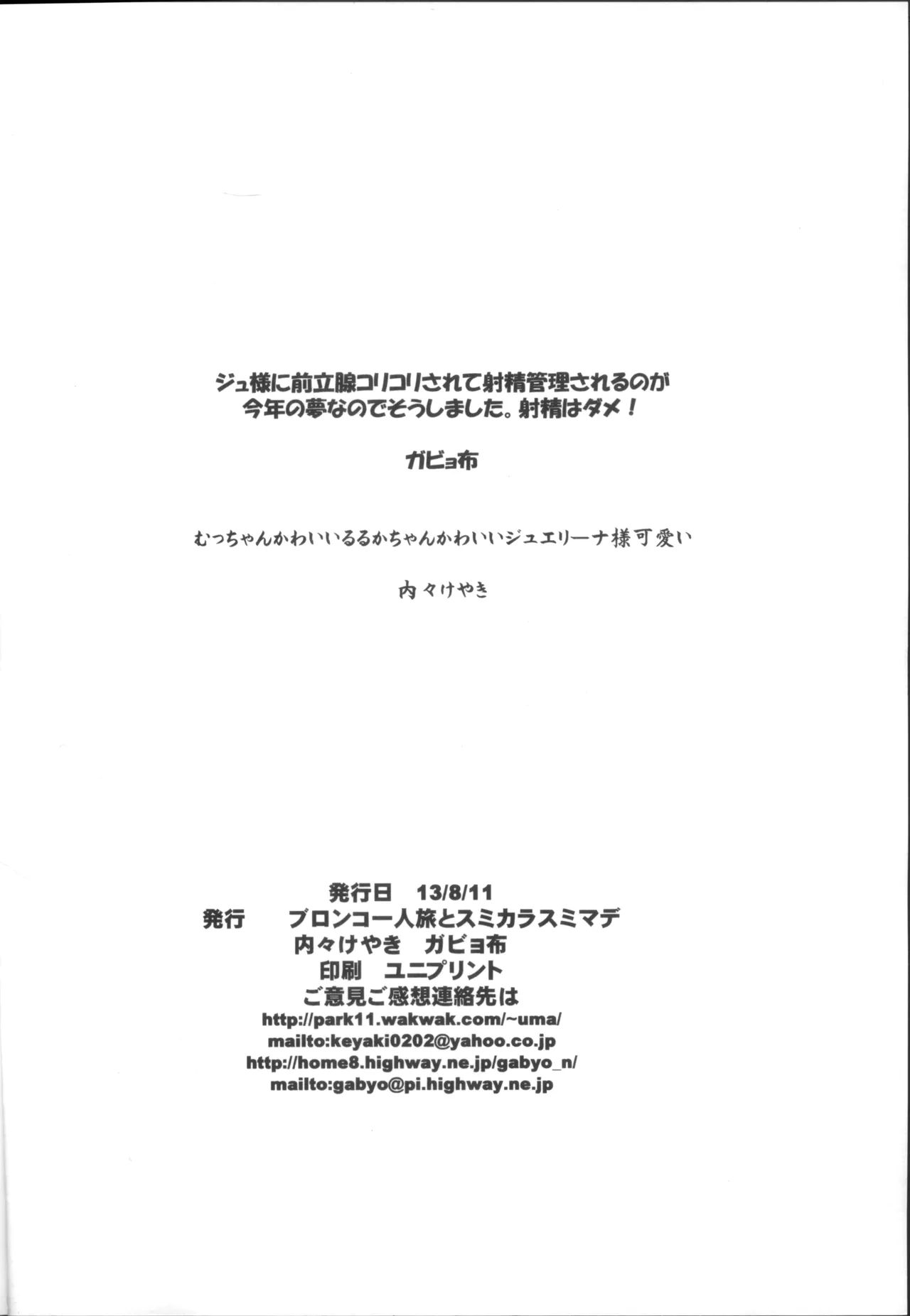 えっちな本で良い感じ~! - page21