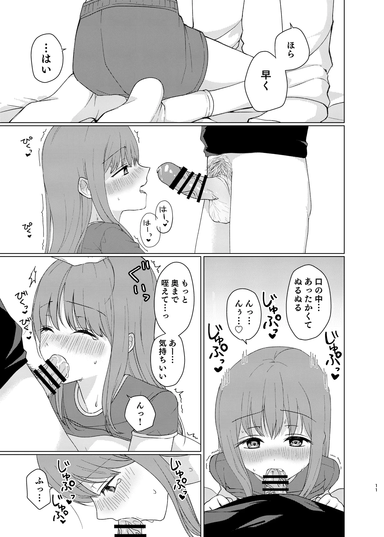同じになってよ - page10