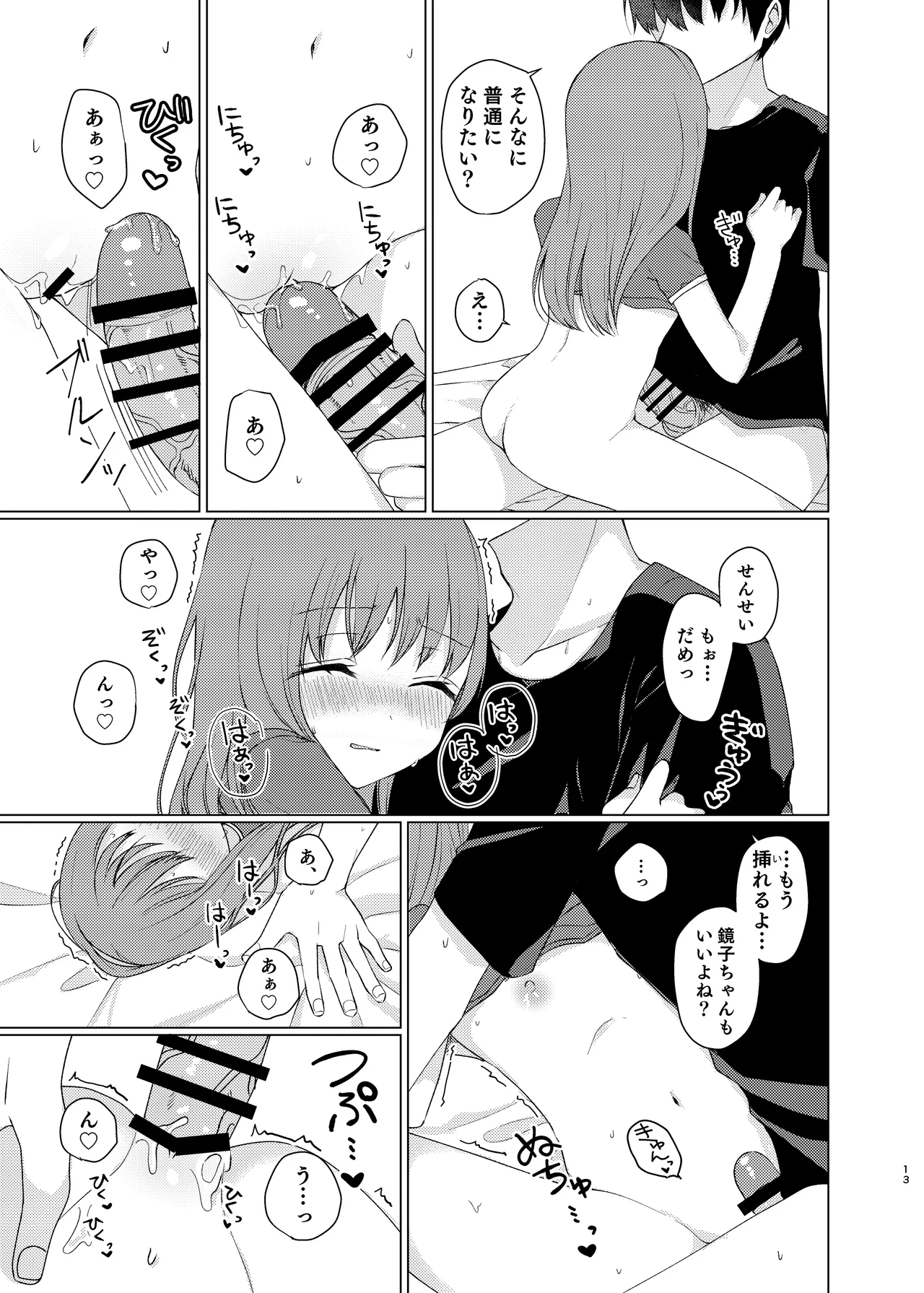 同じになってよ - page12