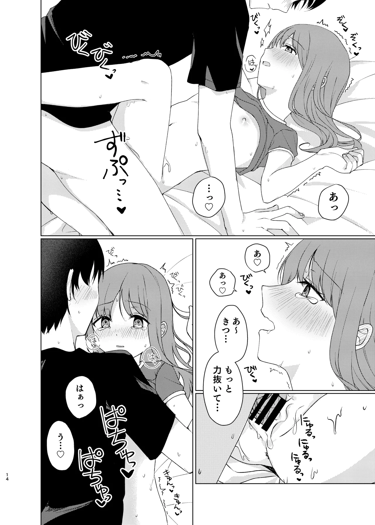 同じになってよ - page13