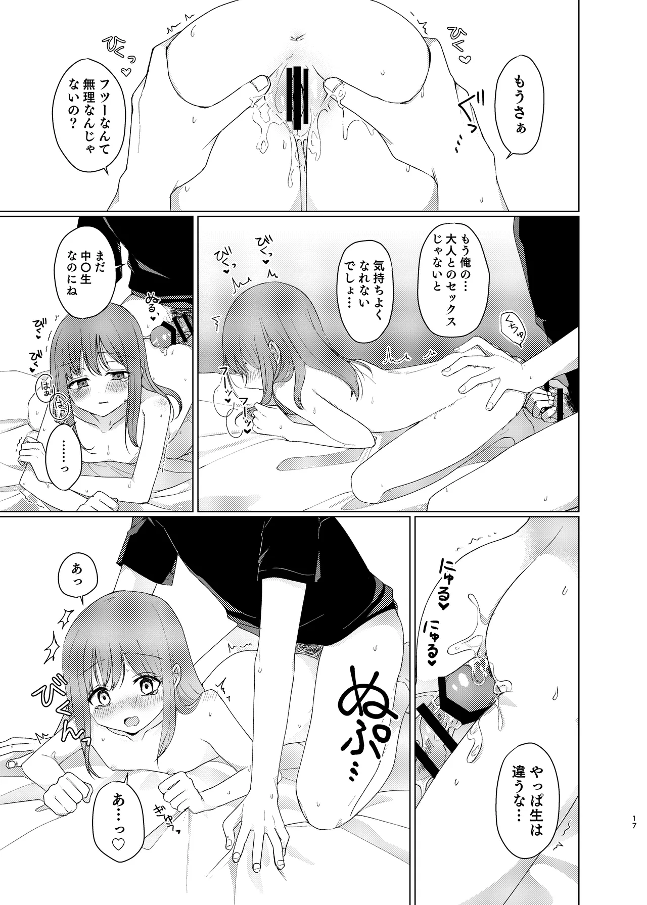 同じになってよ - page16