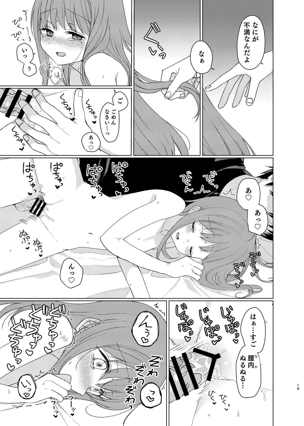同じになってよ - page18