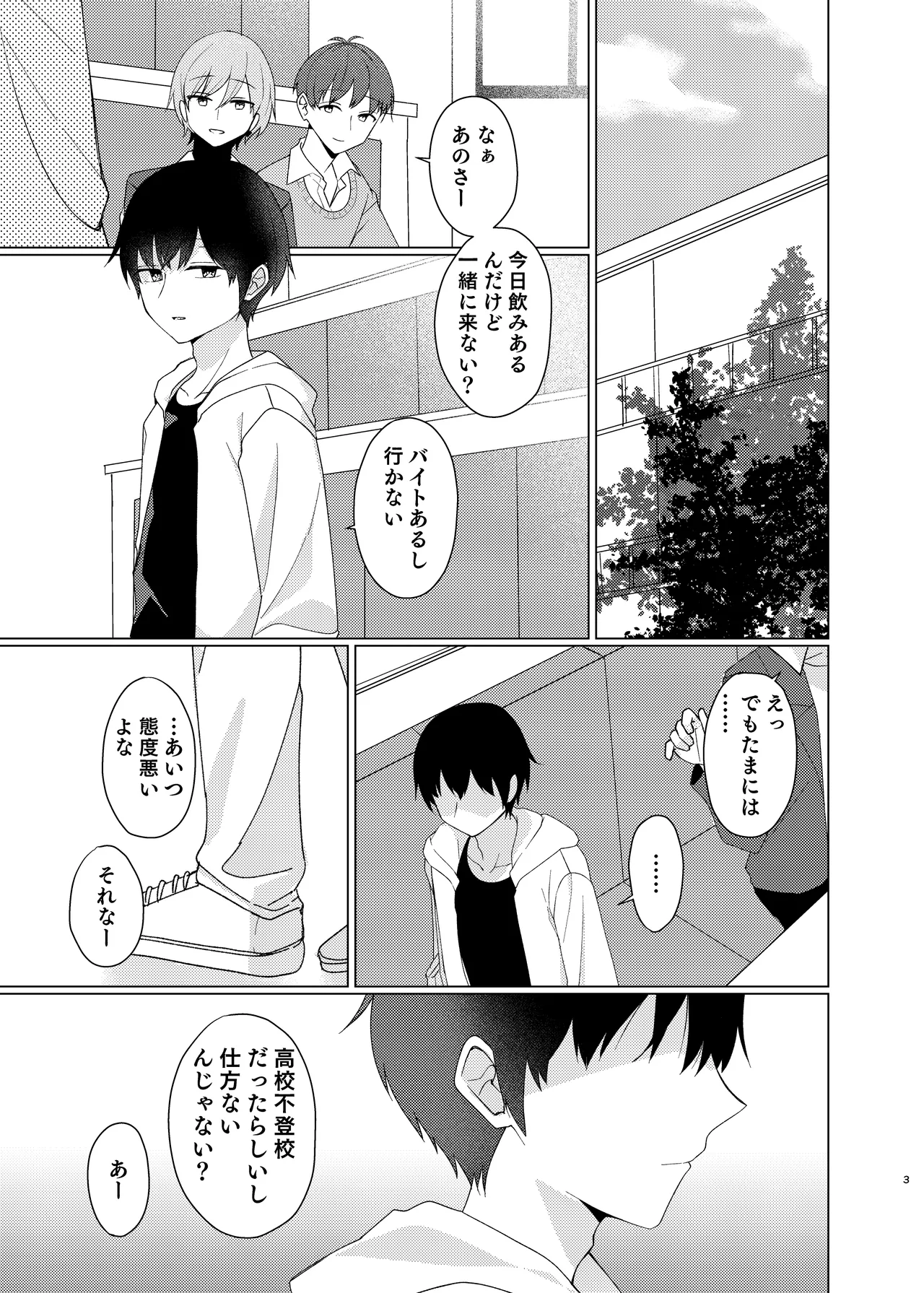 同じになってよ - page2
