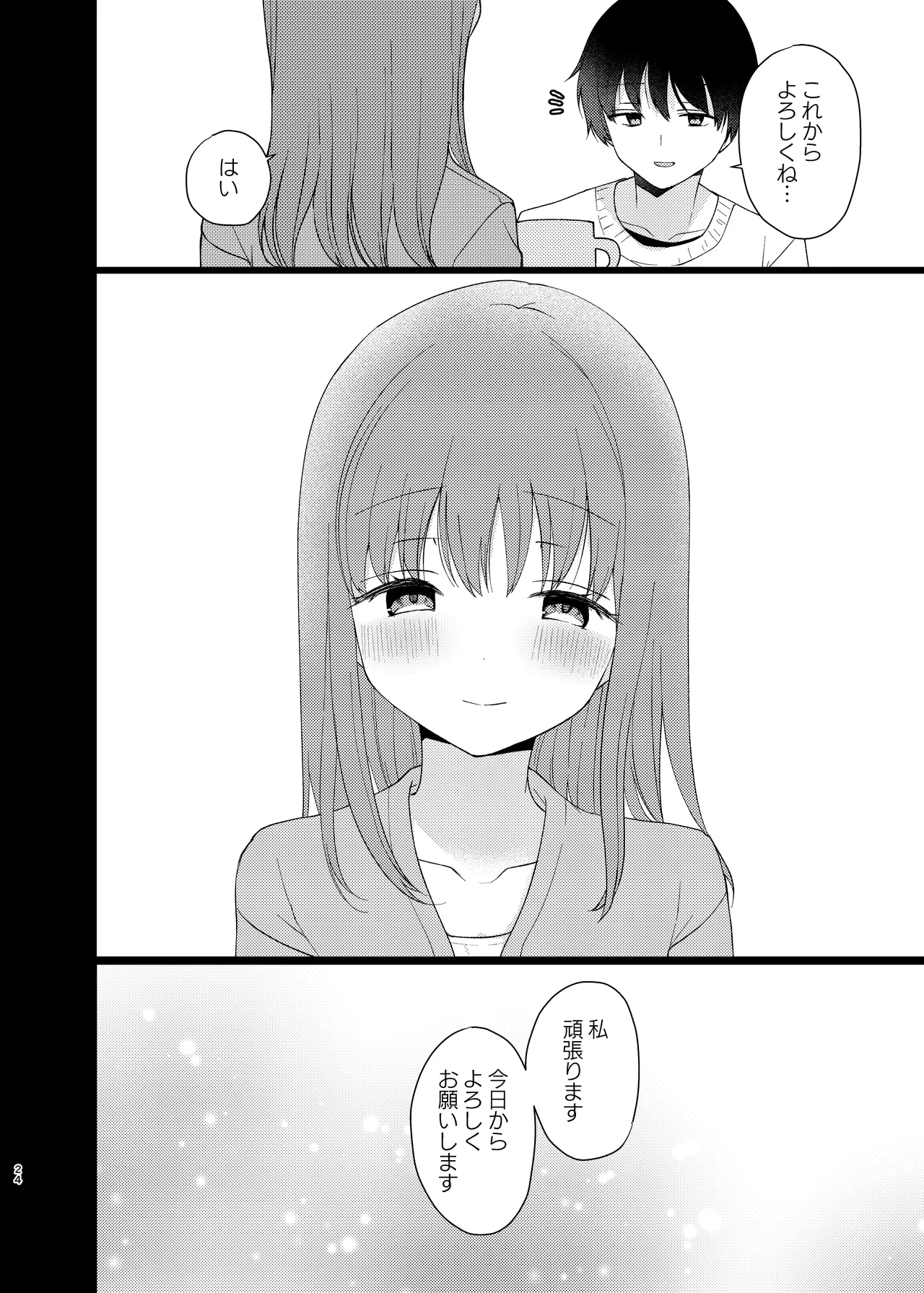 同じになってよ - page23