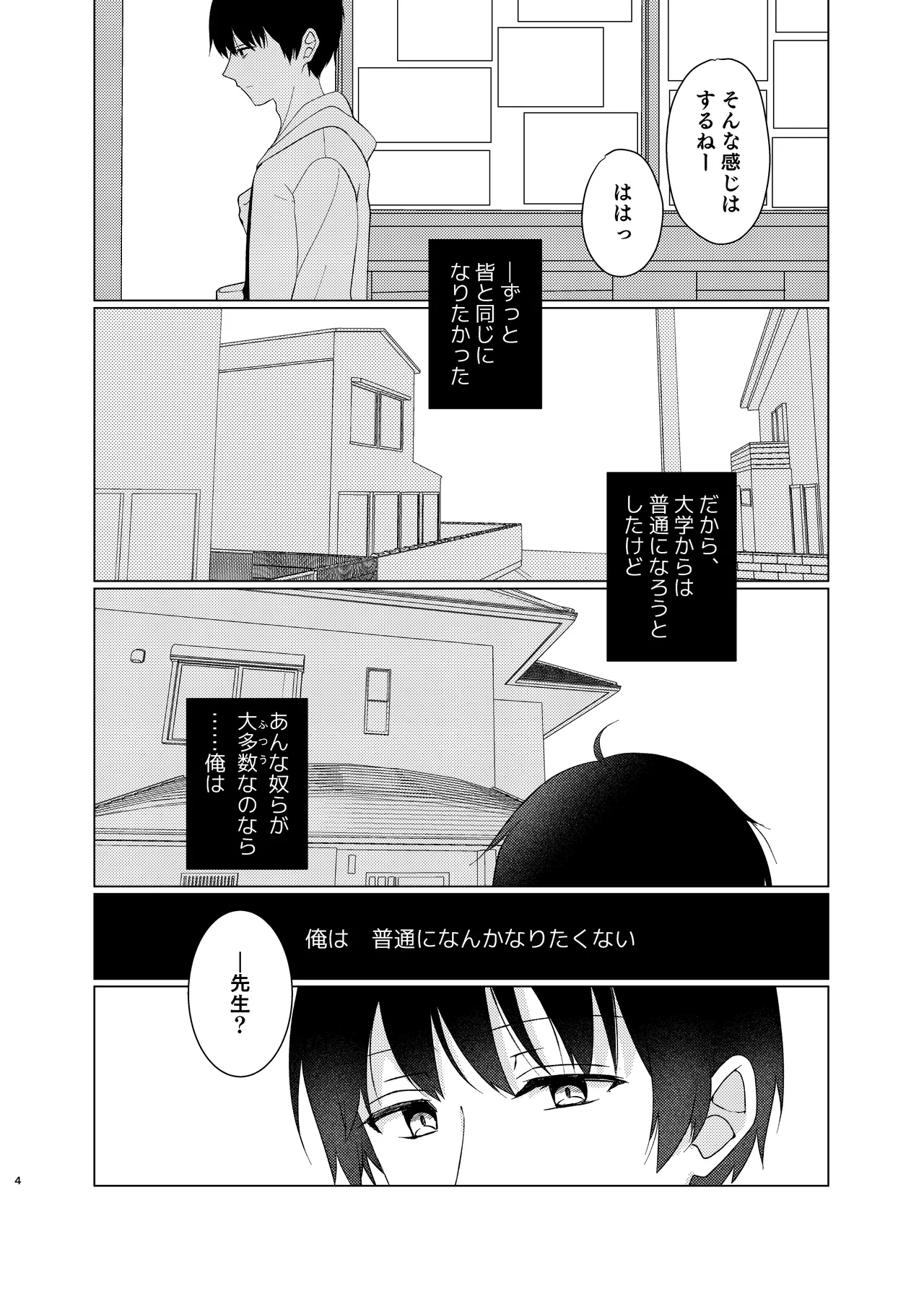 同じになってよ - page3