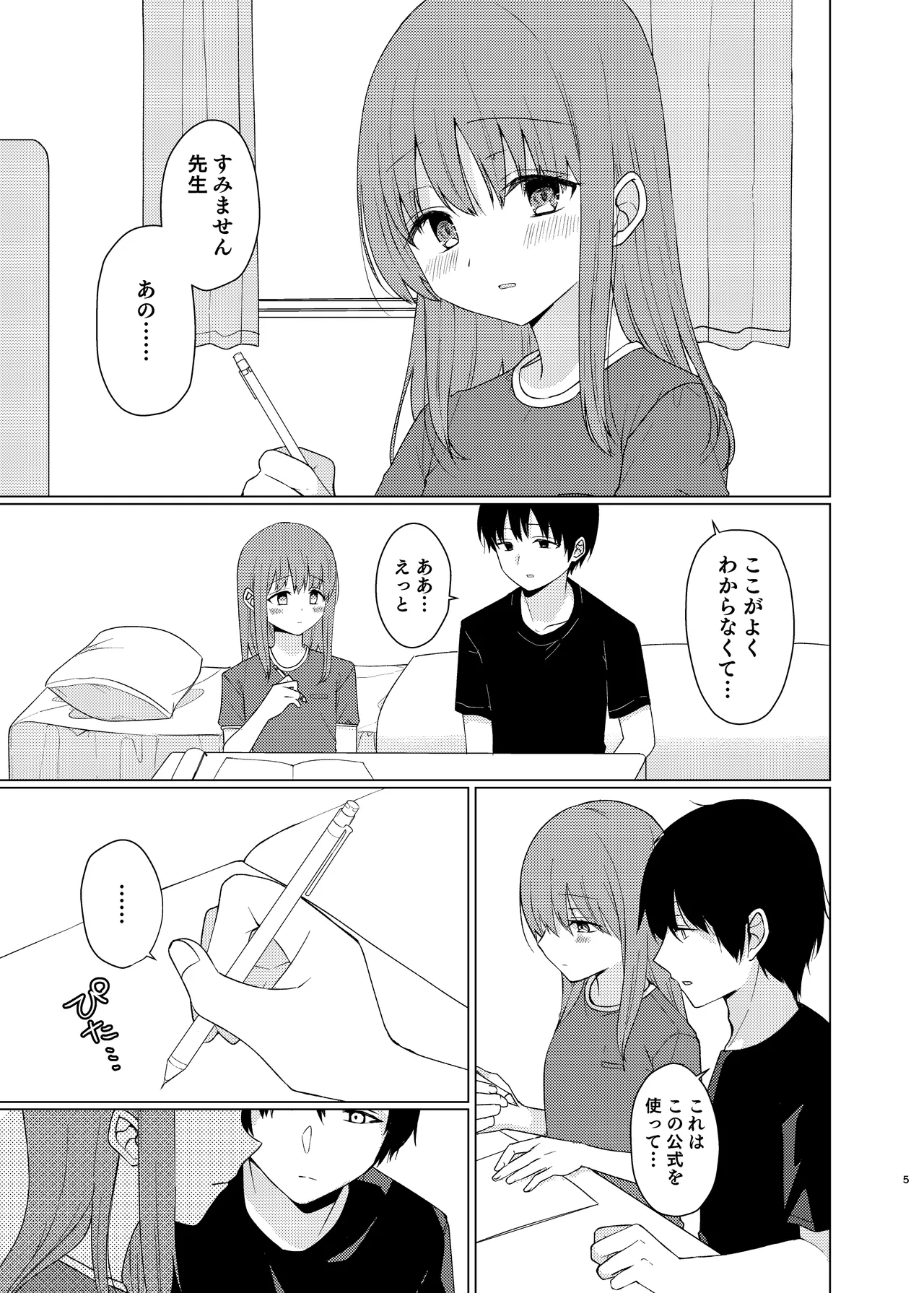 同じになってよ - page4