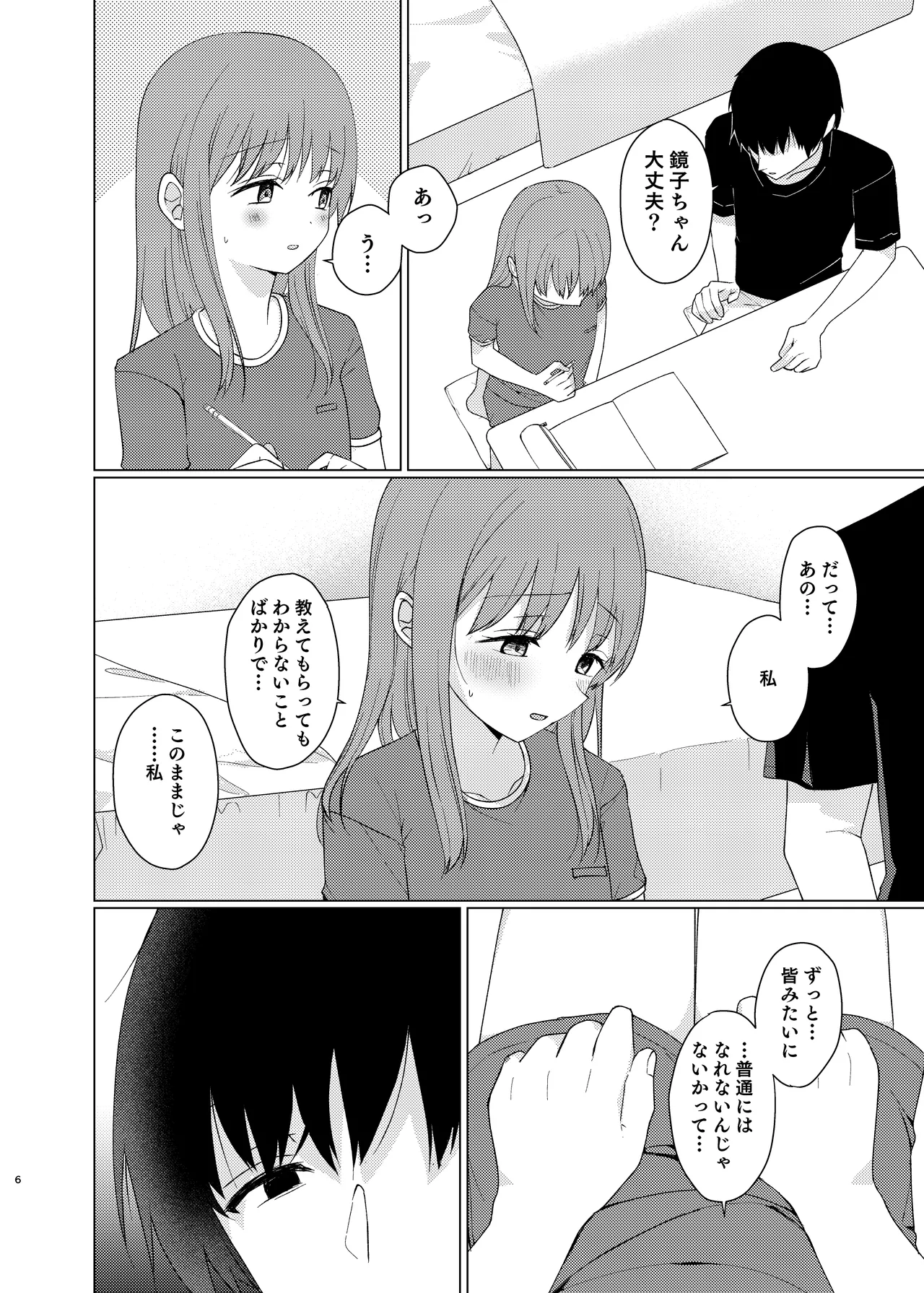 同じになってよ - page5