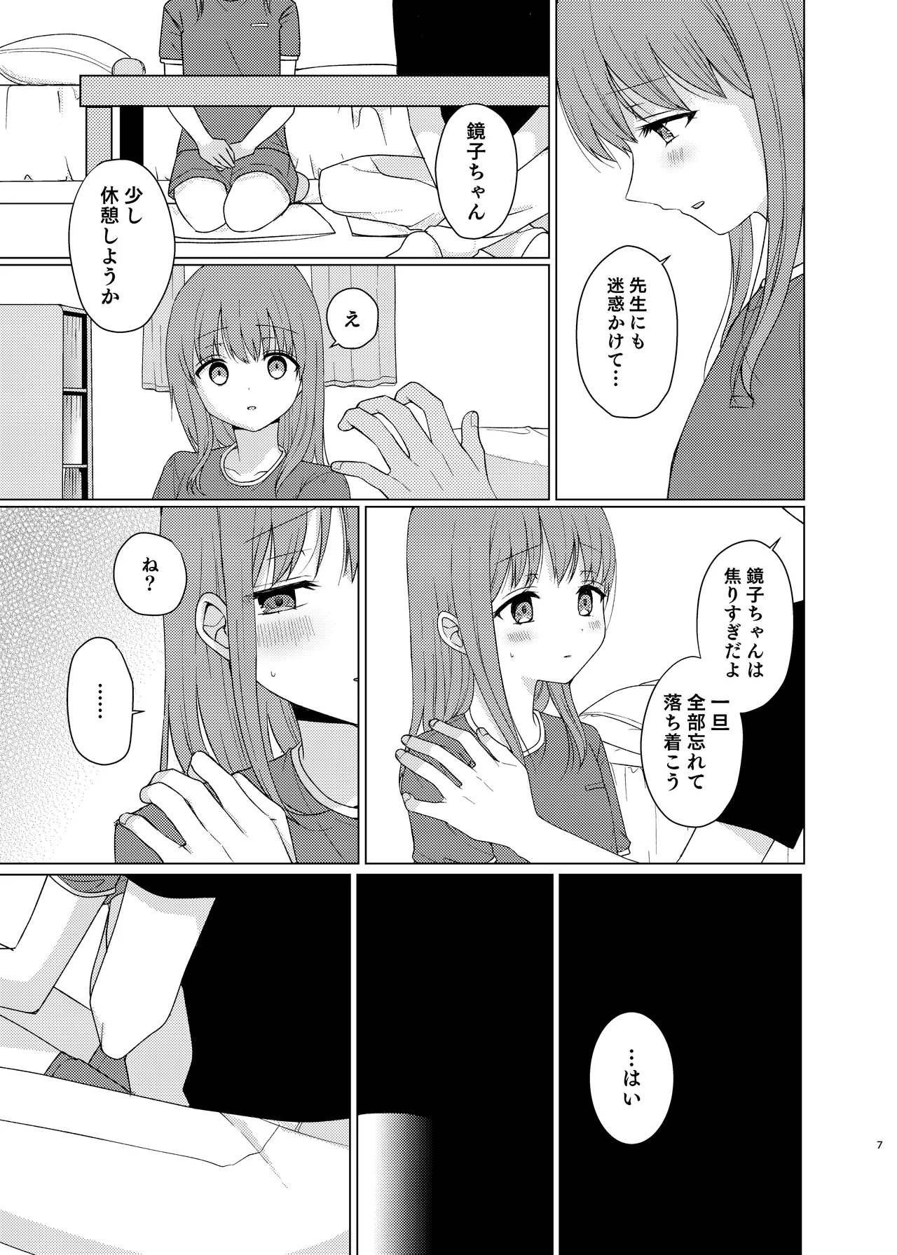 同じになってよ - page6