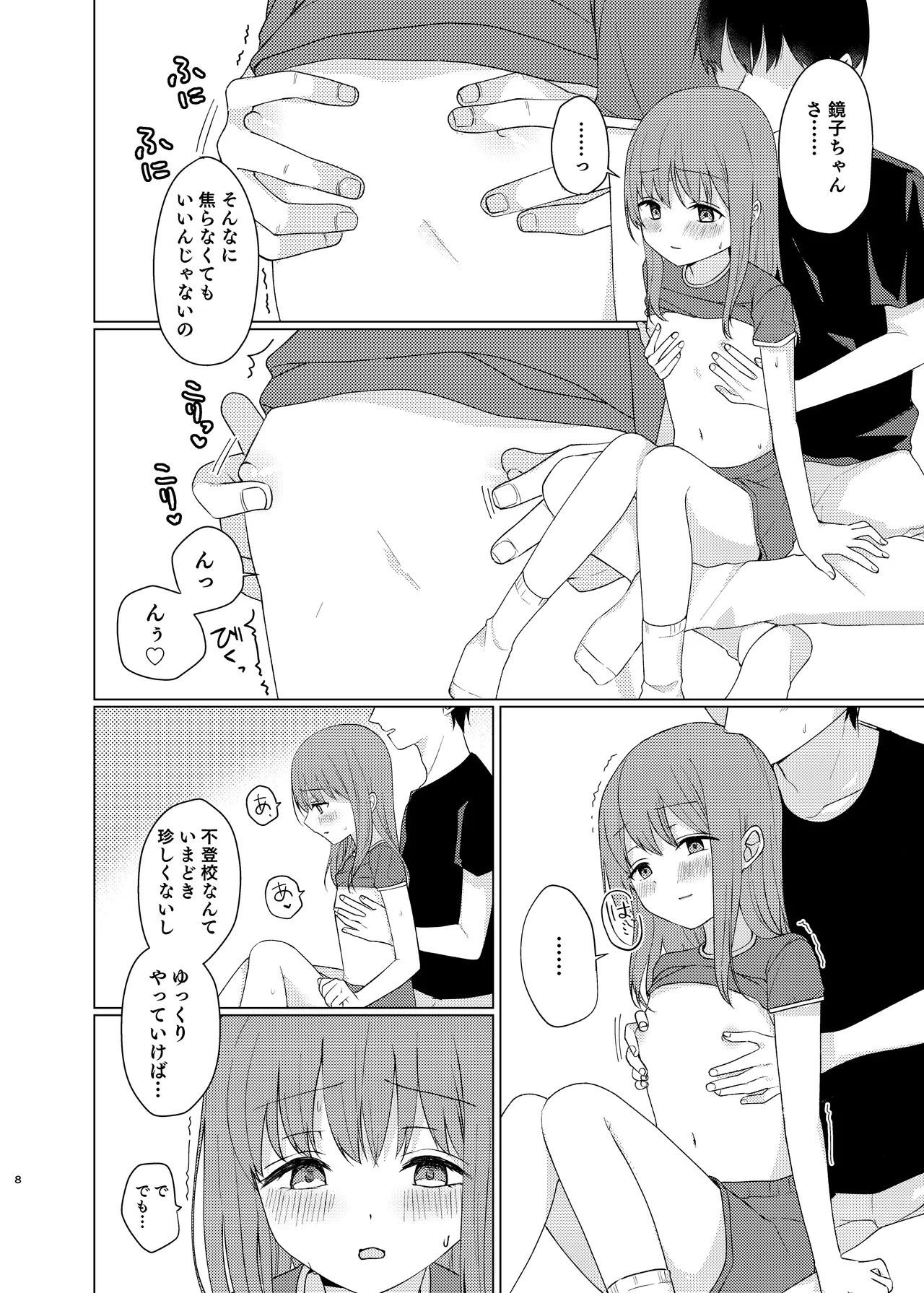 同じになってよ - page7