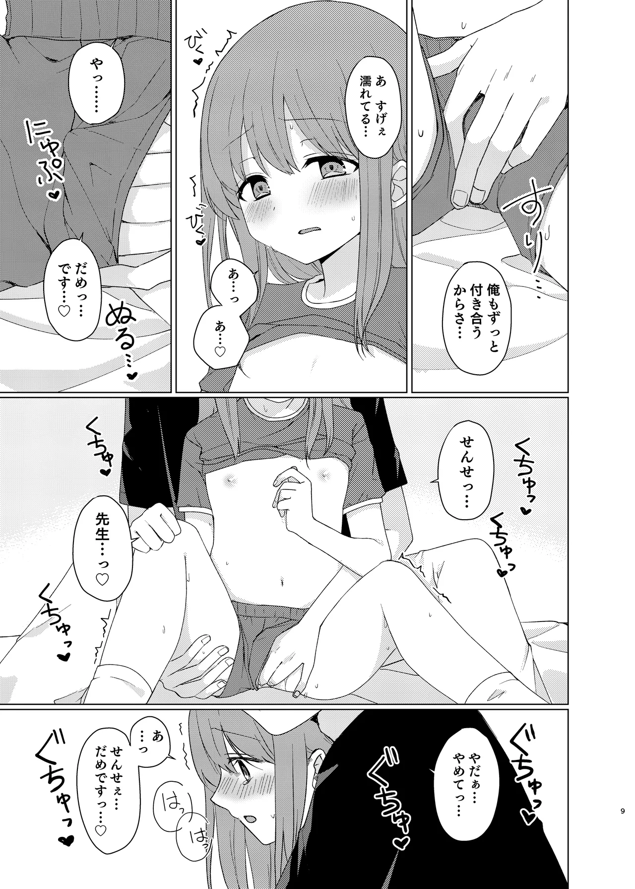 同じになってよ - page8