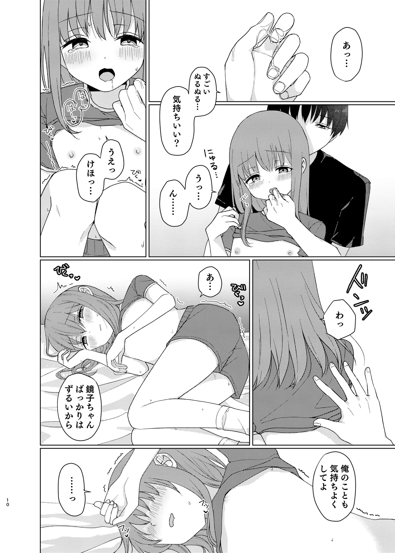 同じになってよ - page9