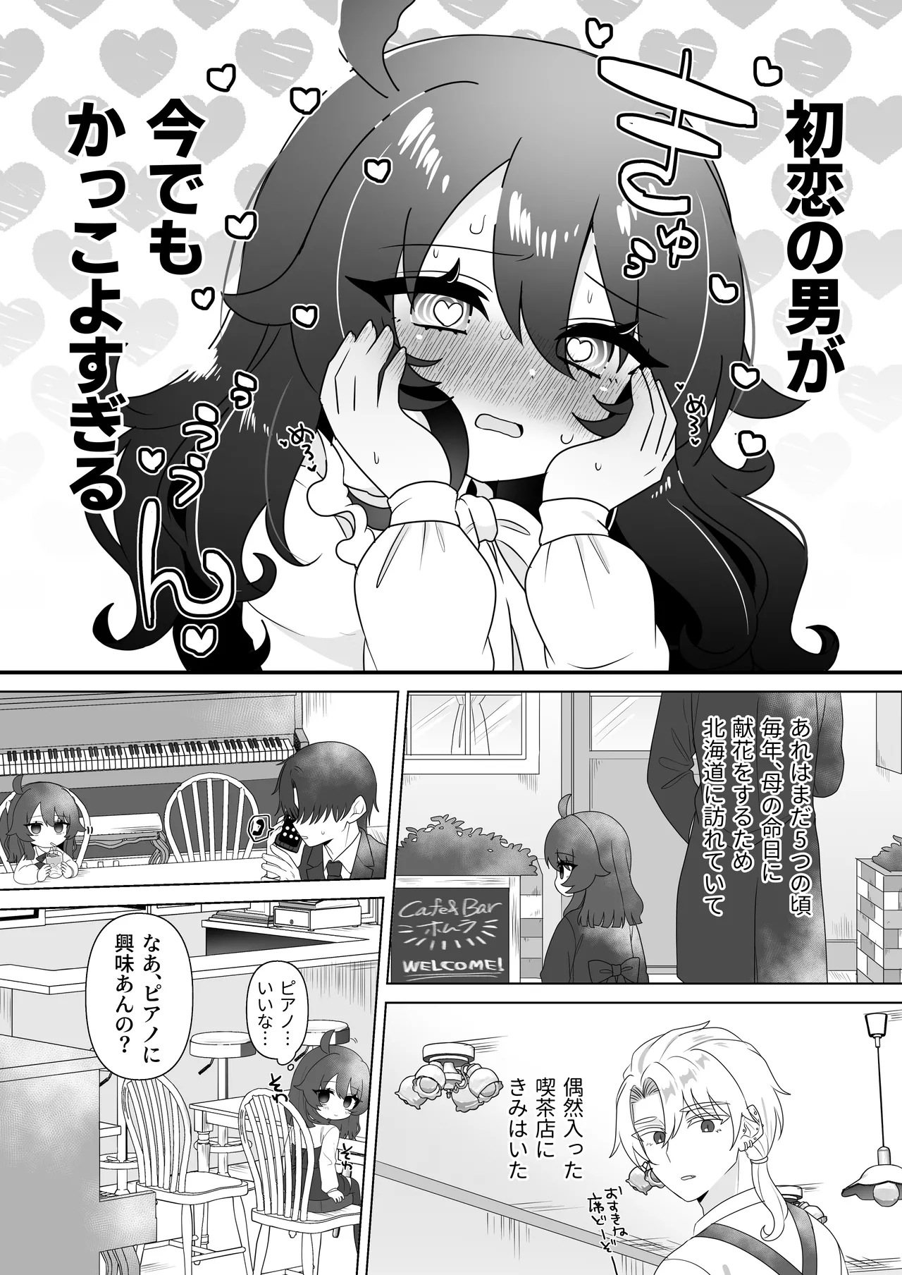 生意気合法ロリ一琉はかなりマゾ - page10