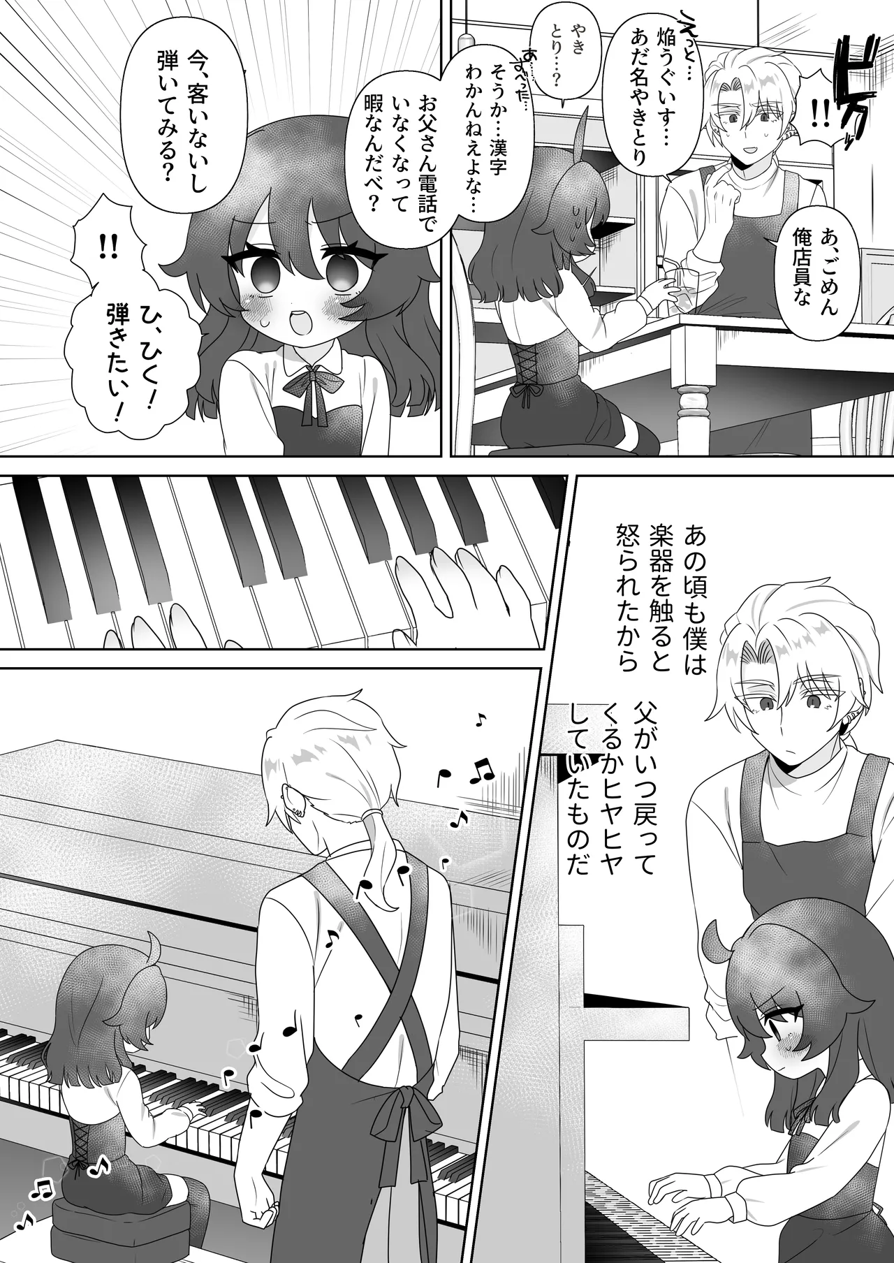 生意気合法ロリ一琉はかなりマゾ - page11