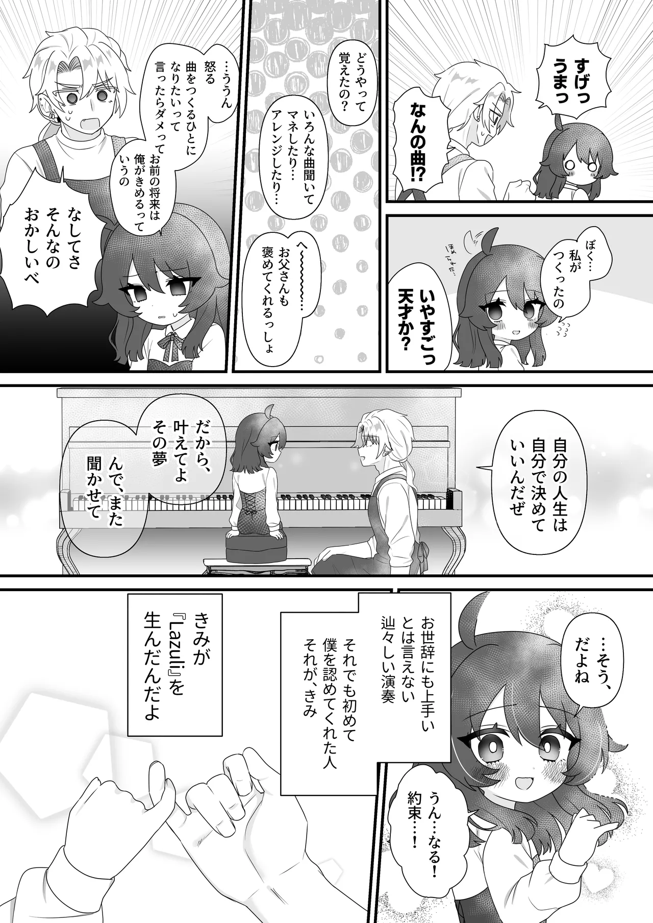 生意気合法ロリ一琉はかなりマゾ - page13