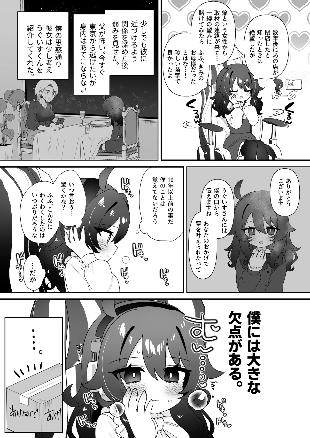 生意気合法ロリ一琉はかなりマゾ - page14