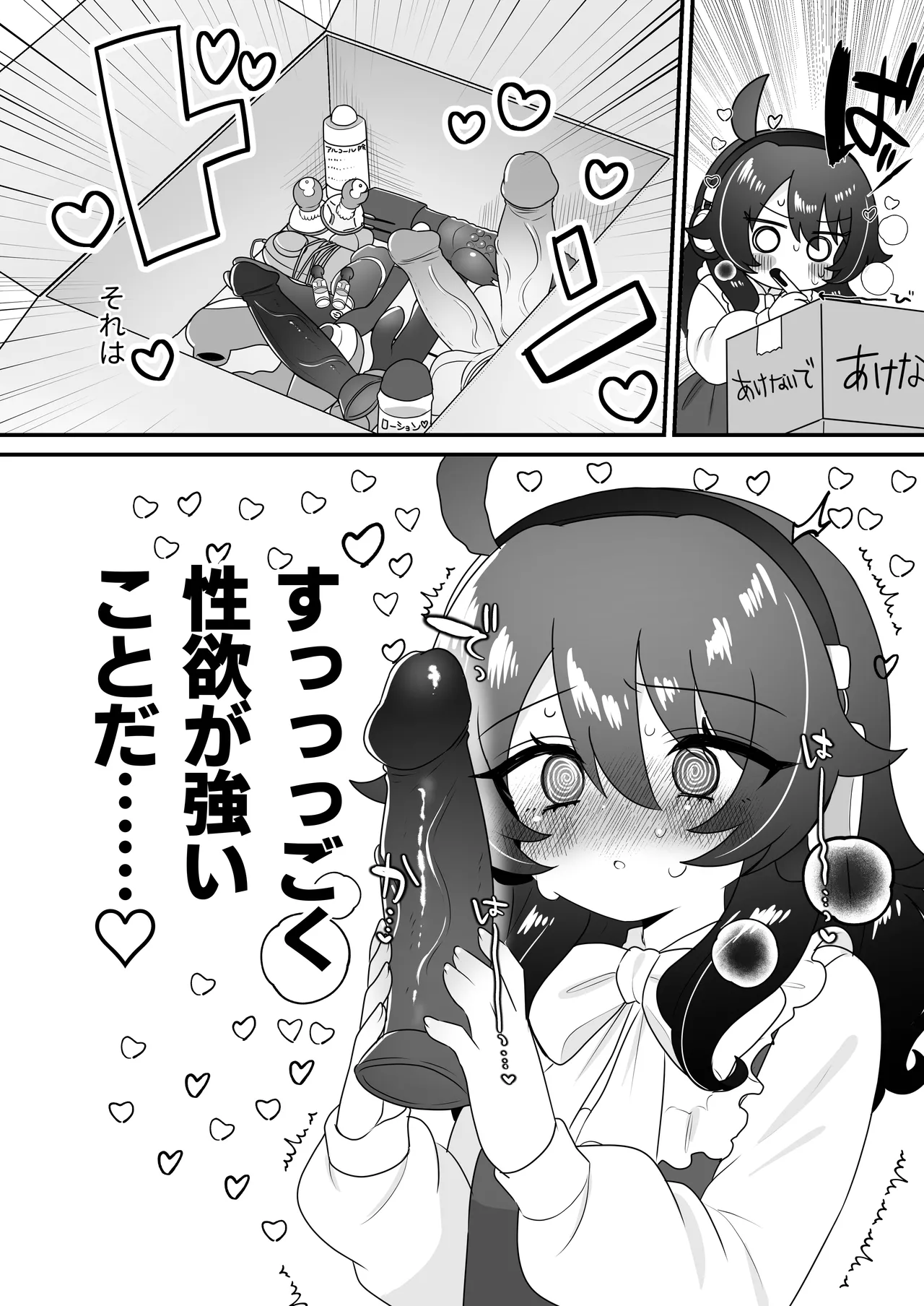 生意気合法ロリ一琉はかなりマゾ - page15