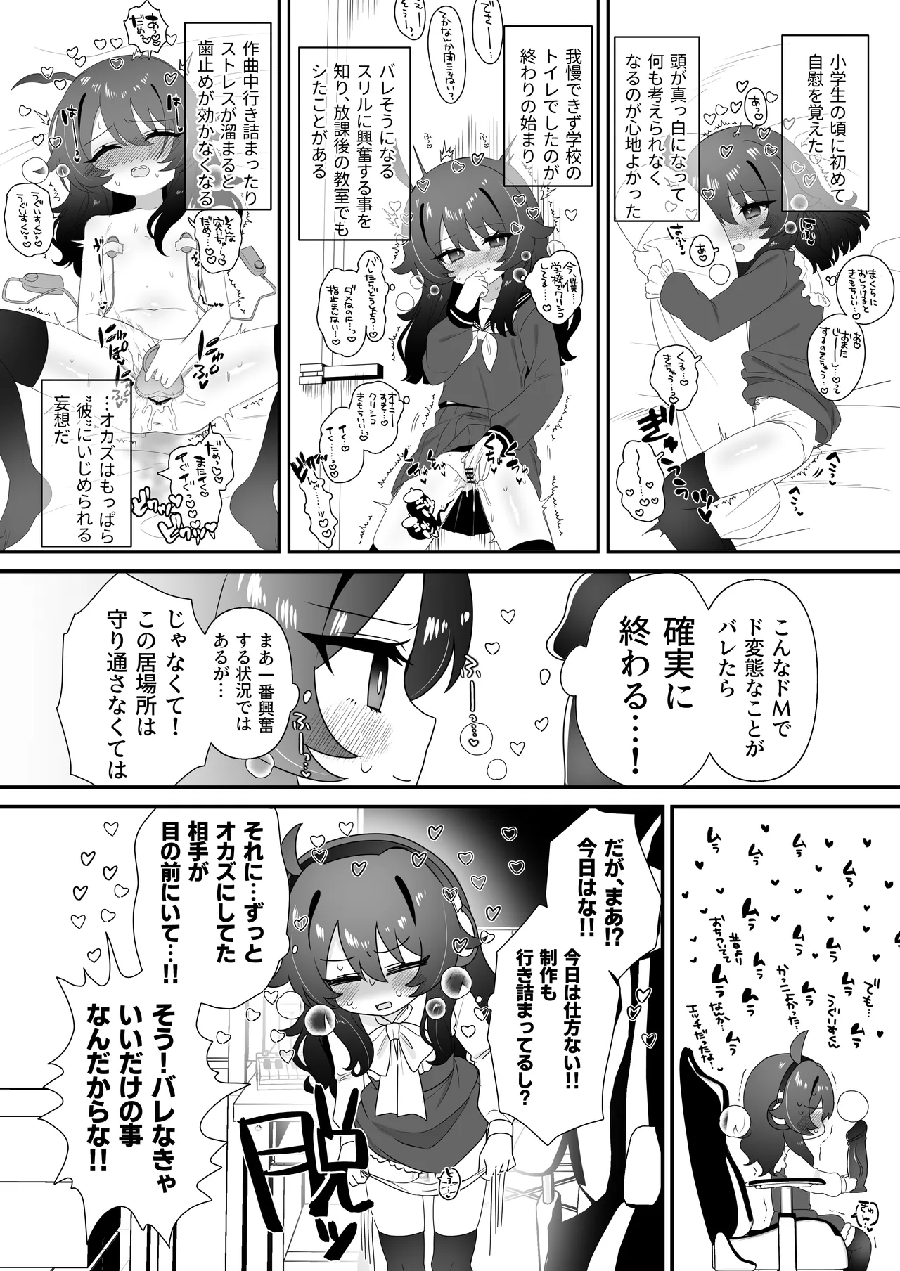 生意気合法ロリ一琉はかなりマゾ - page16