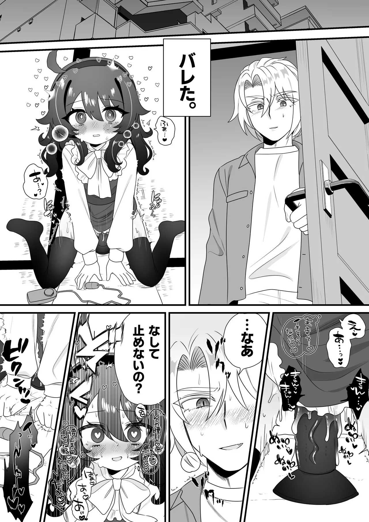 生意気合法ロリ一琉はかなりマゾ - page17