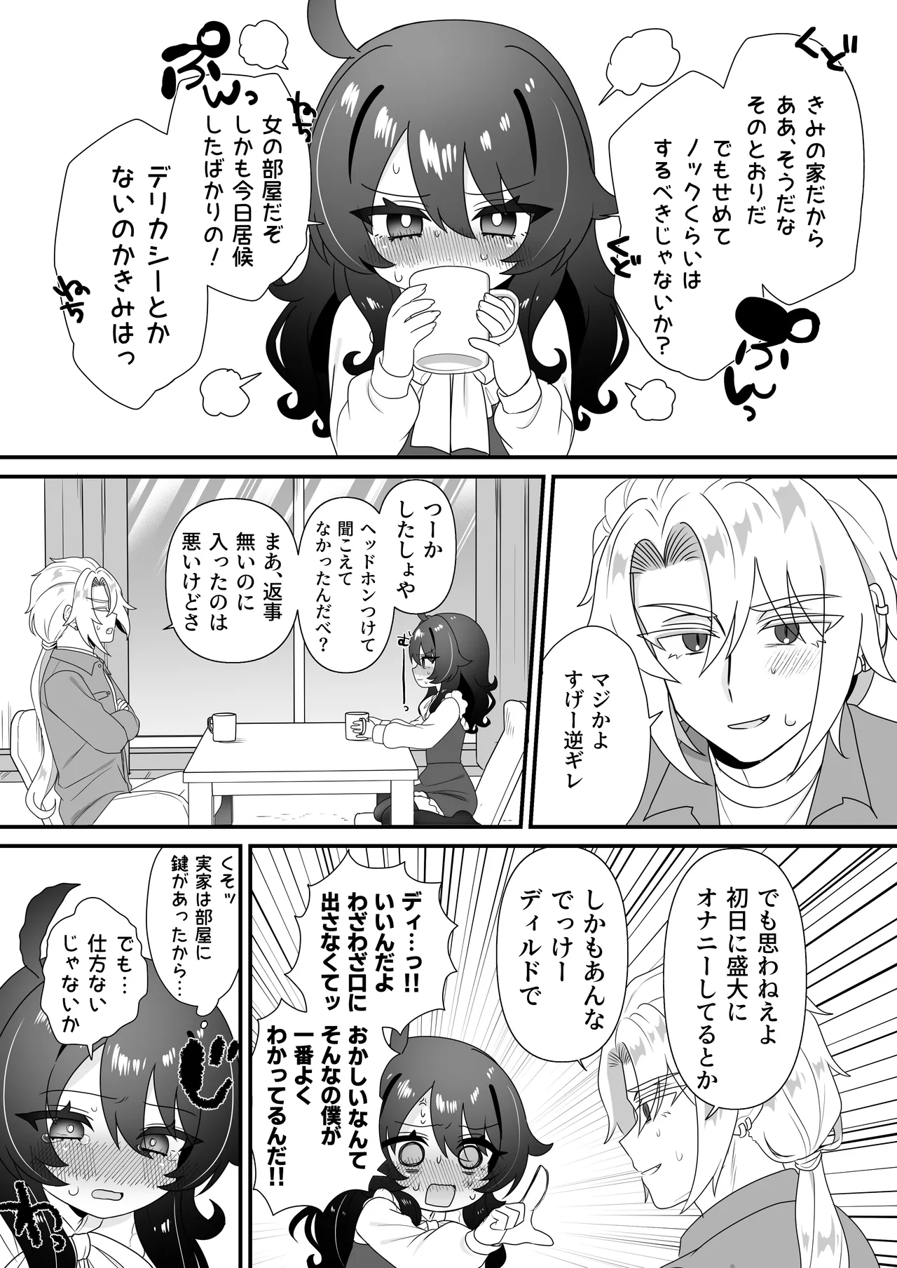 生意気合法ロリ一琉はかなりマゾ - page18