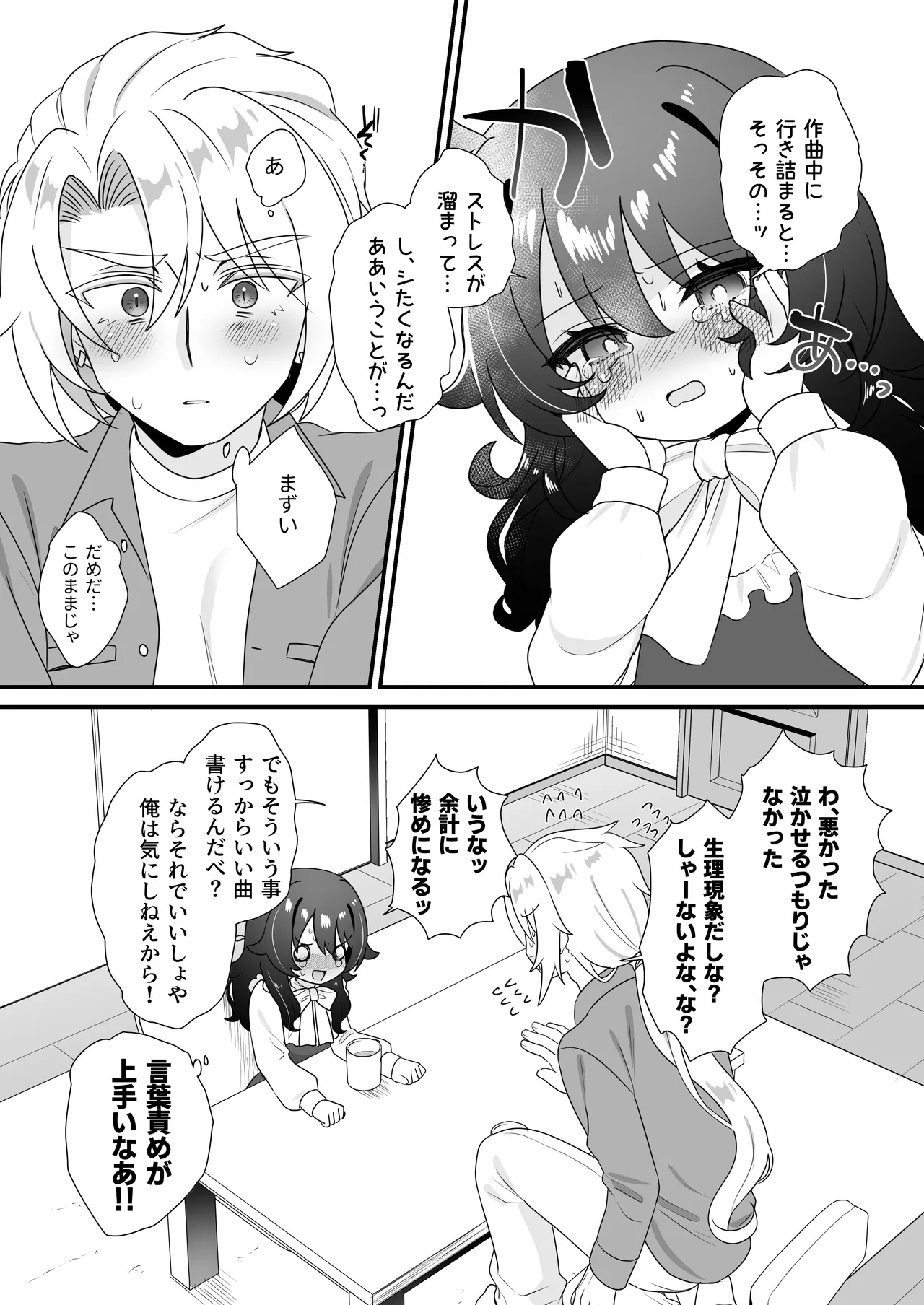 生意気合法ロリ一琉はかなりマゾ - page19