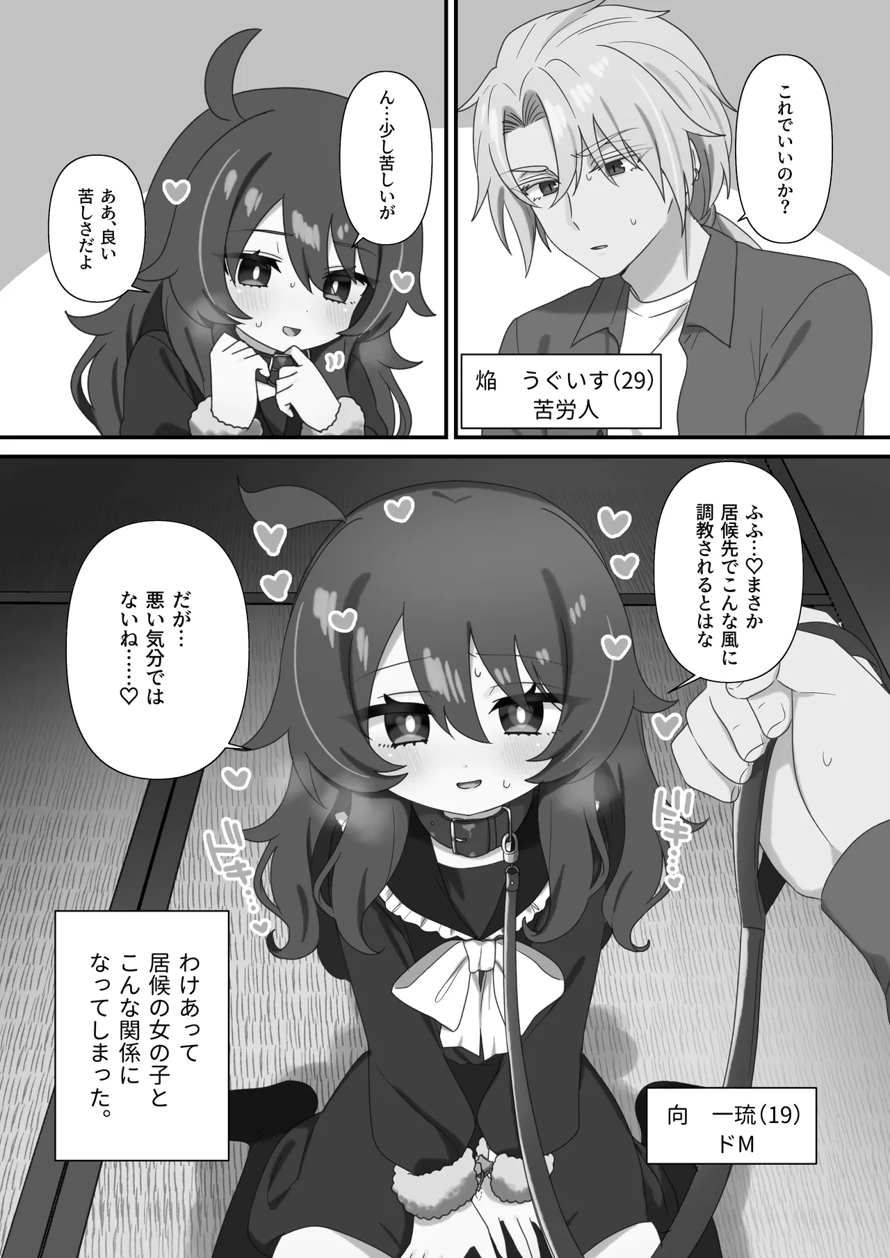 生意気合法ロリ一琉はかなりマゾ - page2