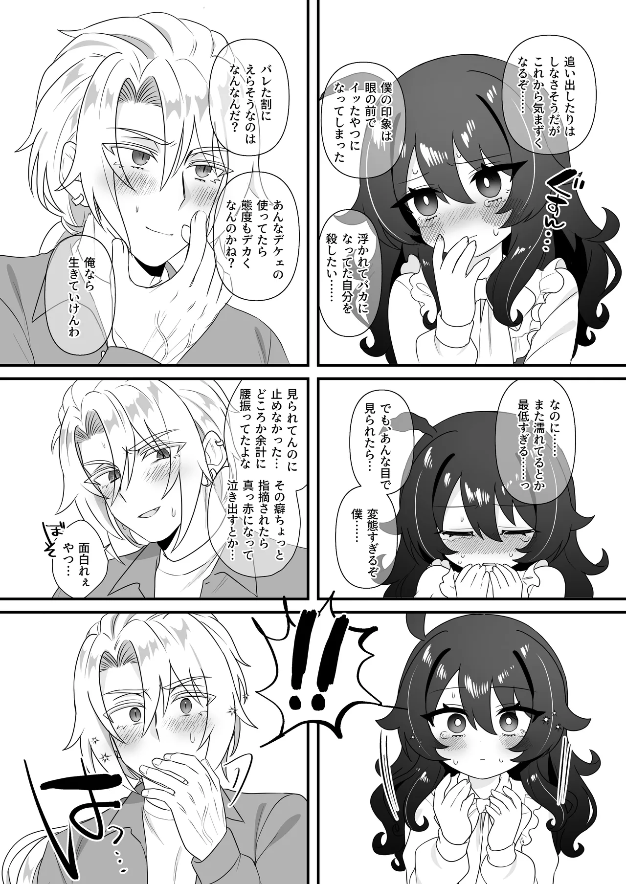 生意気合法ロリ一琉はかなりマゾ - page20