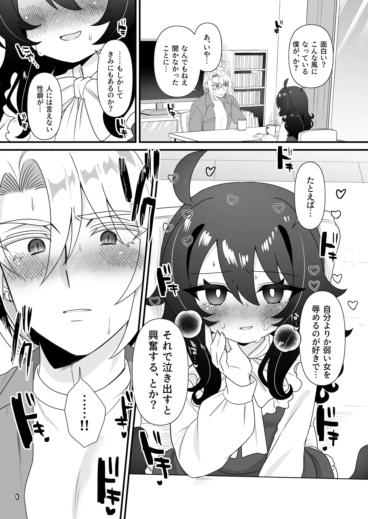 生意気合法ロリ一琉はかなりマゾ - page21