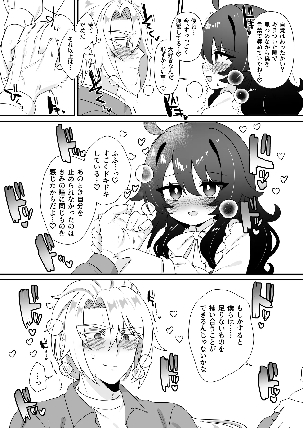 生意気合法ロリ一琉はかなりマゾ - page22