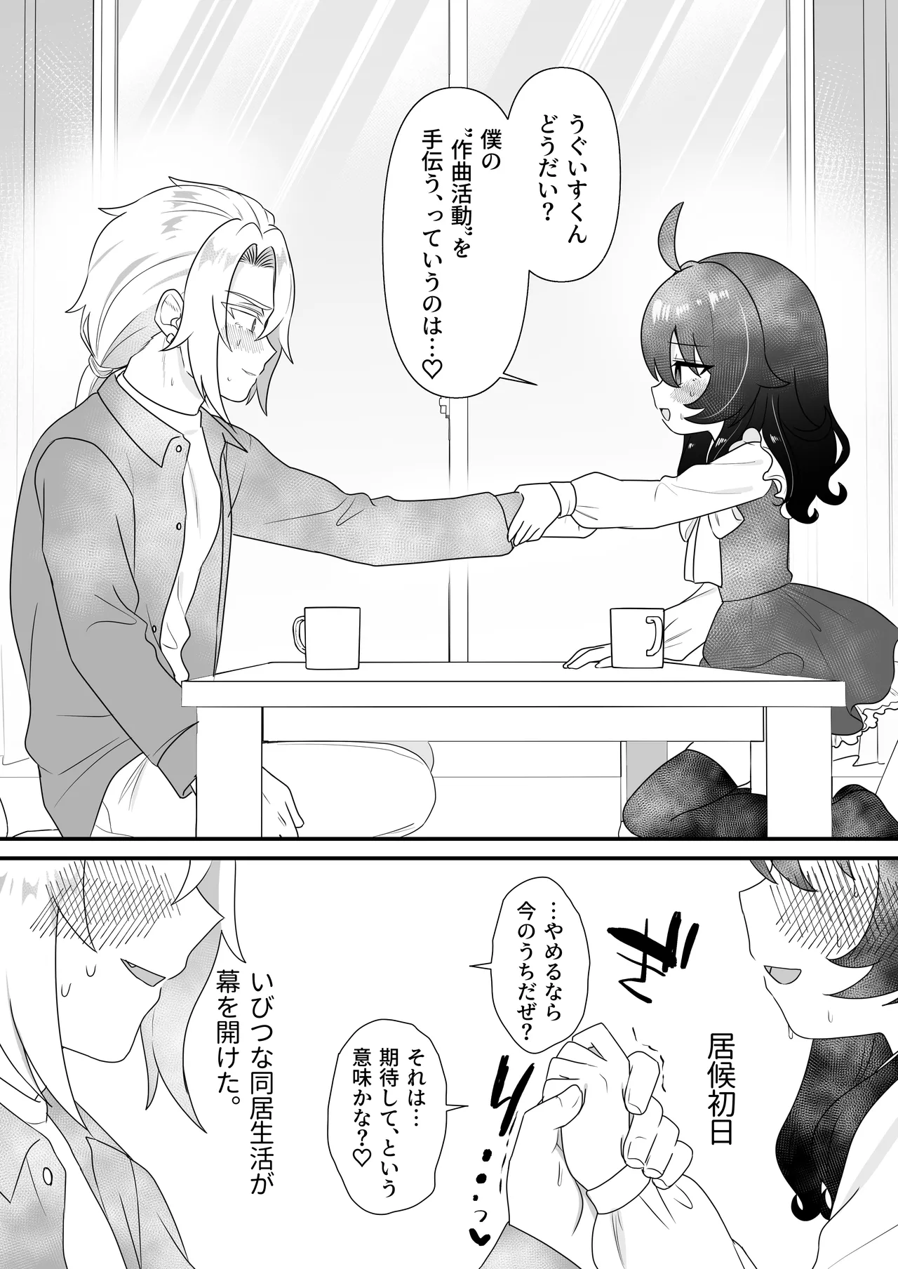生意気合法ロリ一琉はかなりマゾ - page23