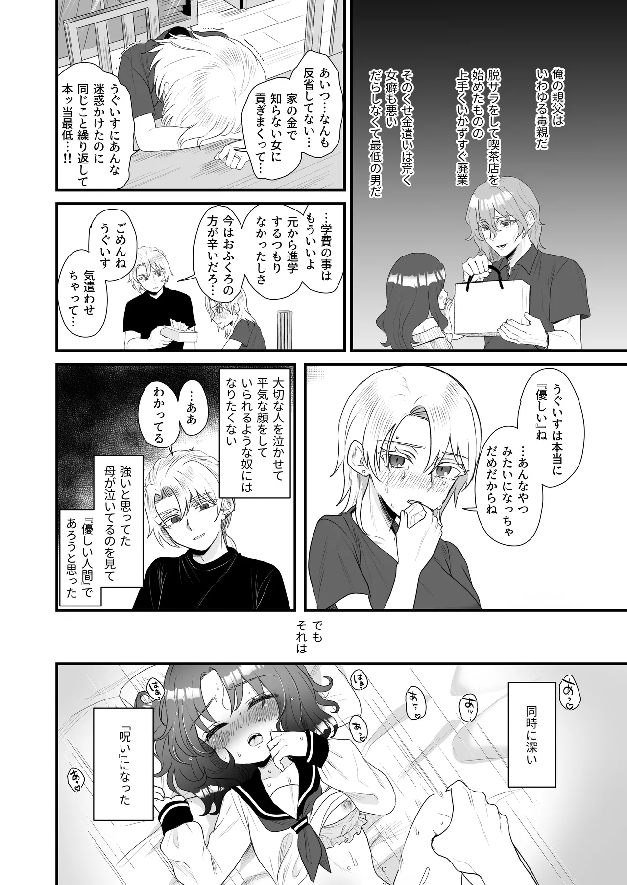 生意気合法ロリ一琉はかなりマゾ - page24