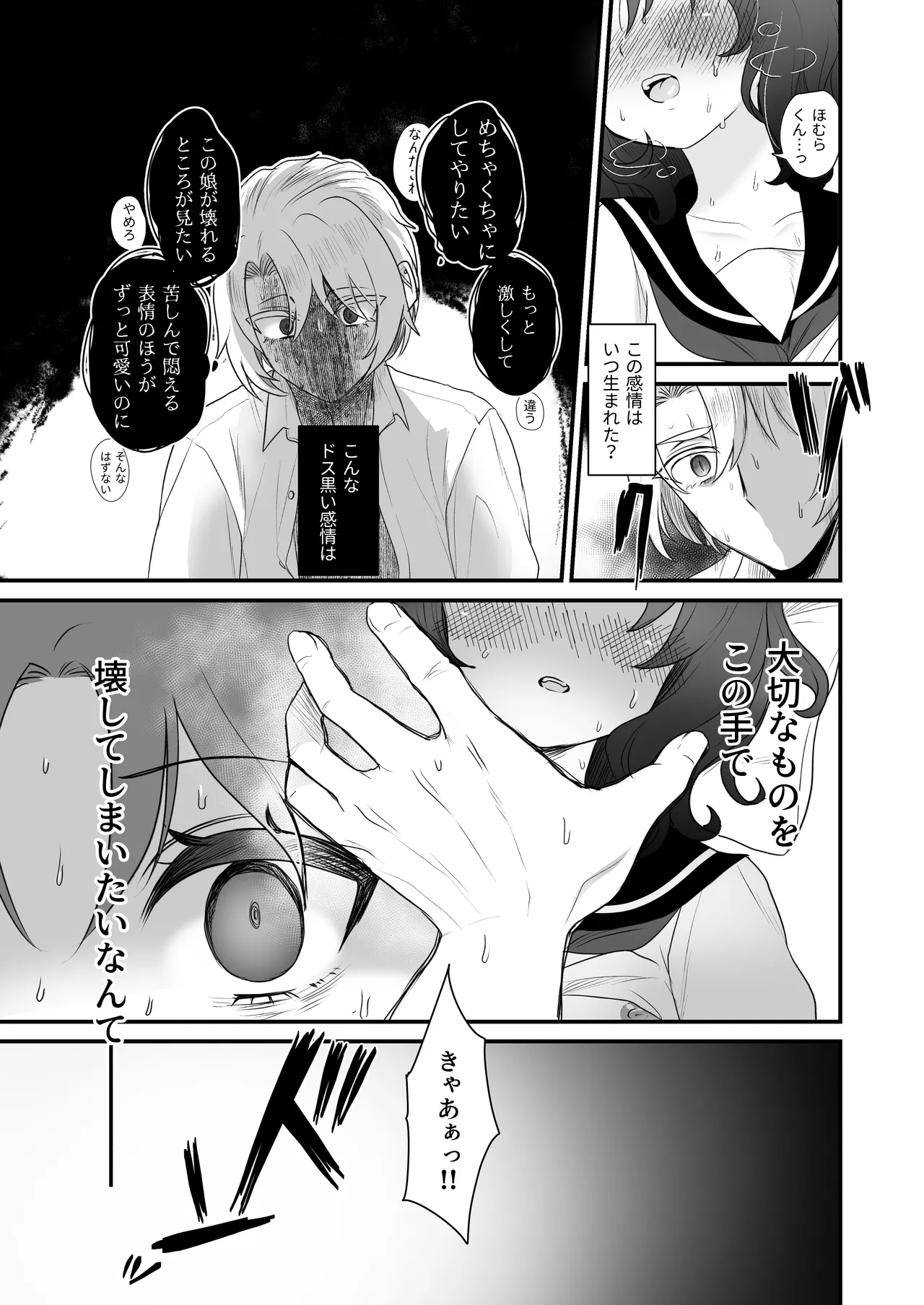 生意気合法ロリ一琉はかなりマゾ - page25