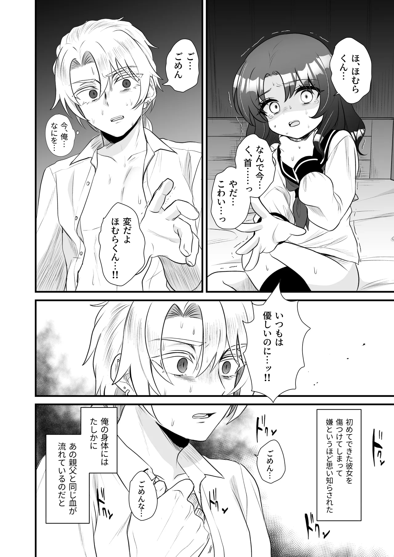 生意気合法ロリ一琉はかなりマゾ - page26