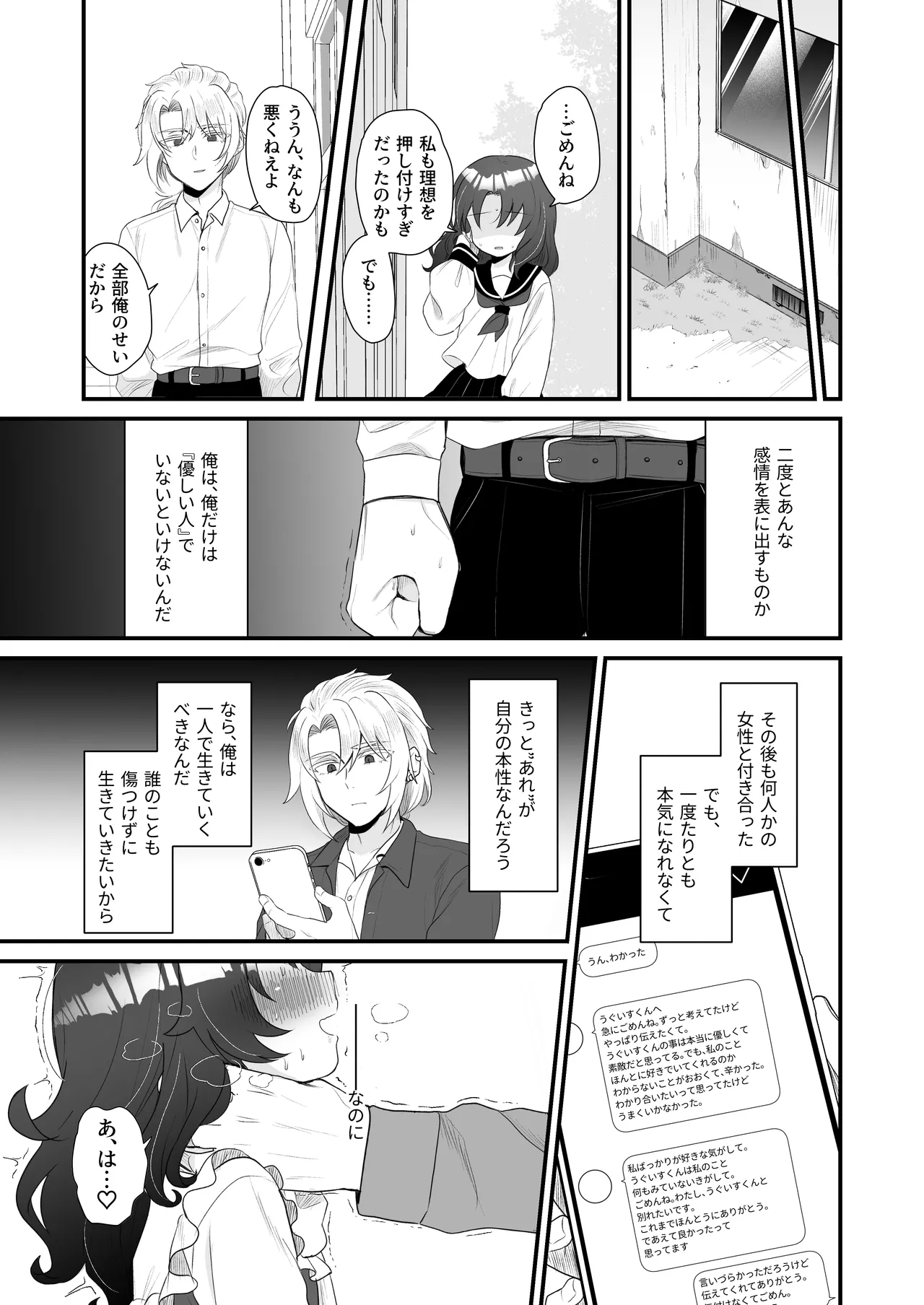 生意気合法ロリ一琉はかなりマゾ - page27