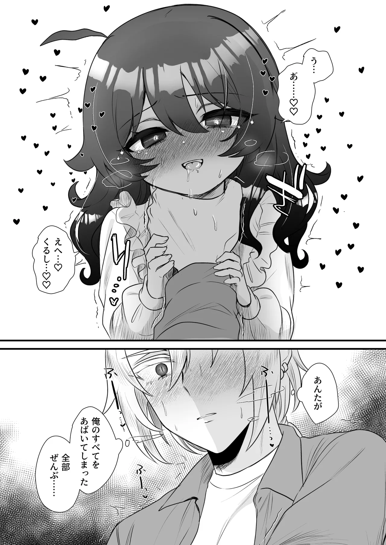 生意気合法ロリ一琉はかなりマゾ - page28