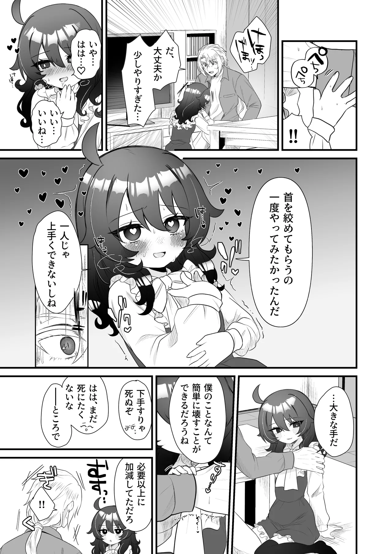 生意気合法ロリ一琉はかなりマゾ - page29