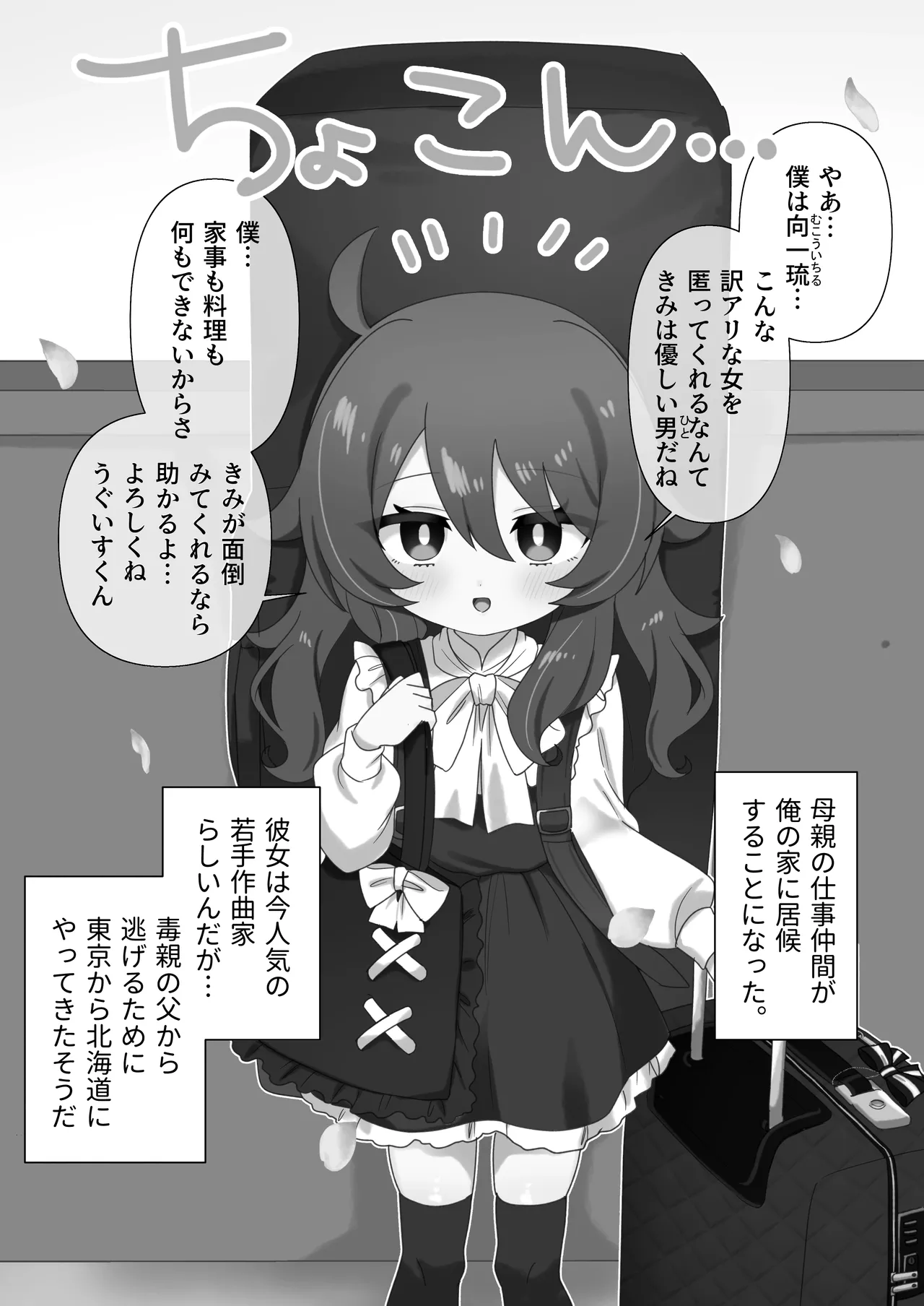 生意気合法ロリ一琉はかなりマゾ - page3