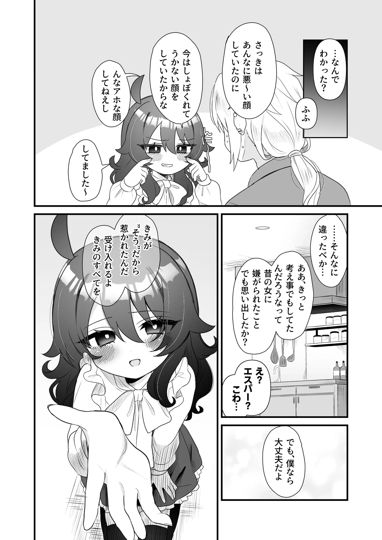 生意気合法ロリ一琉はかなりマゾ - page30