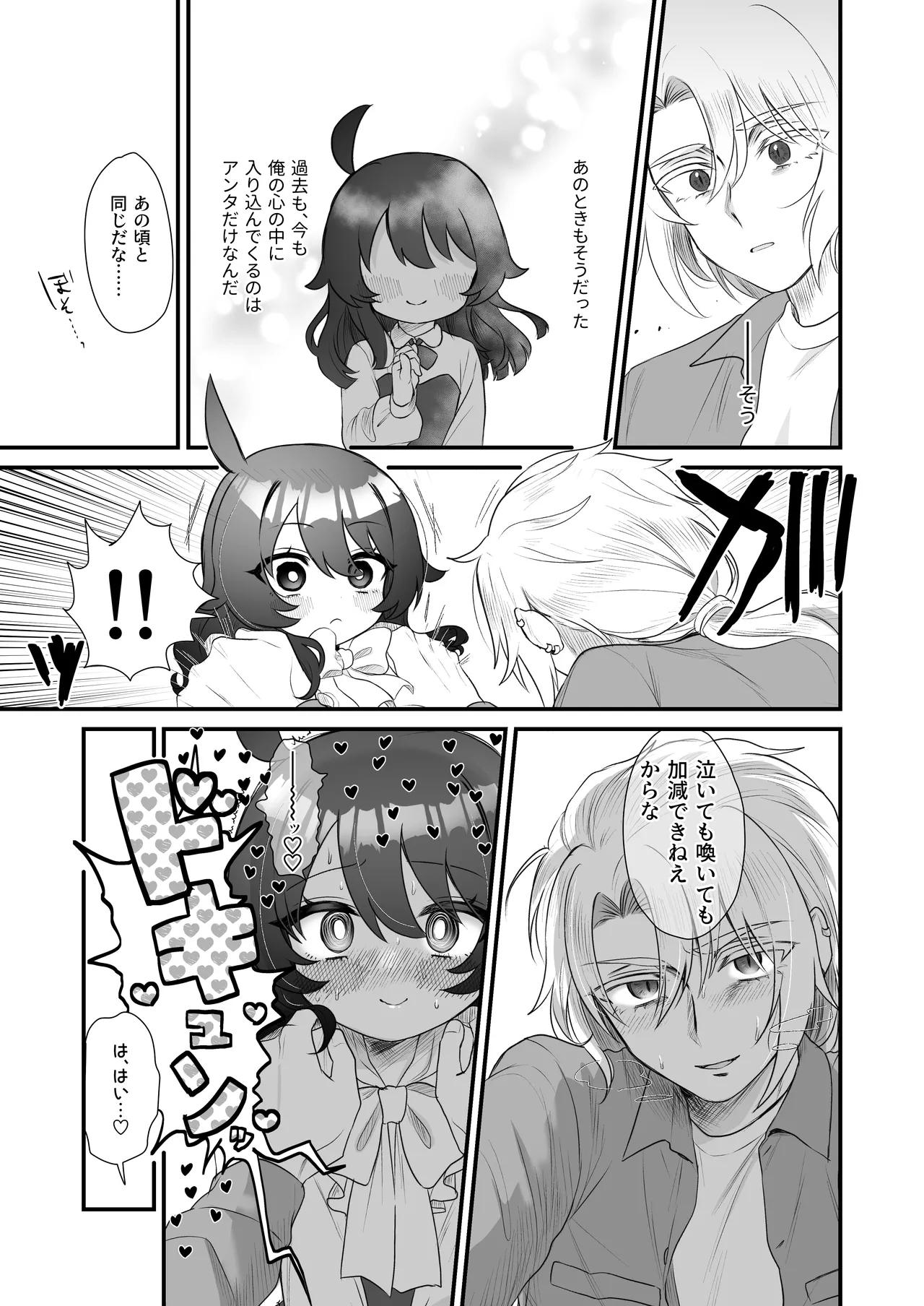 生意気合法ロリ一琉はかなりマゾ - page31