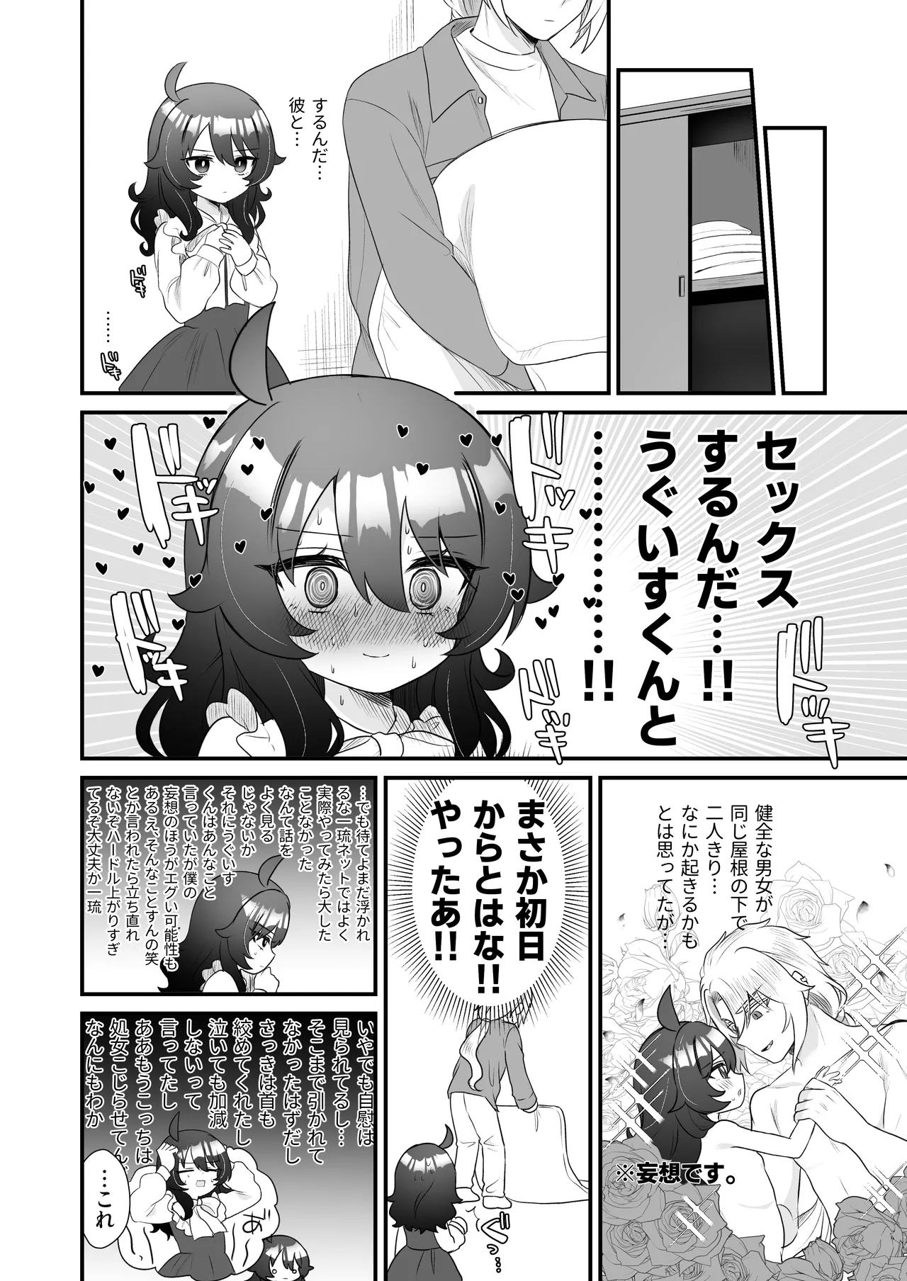 生意気合法ロリ一琉はかなりマゾ - page32