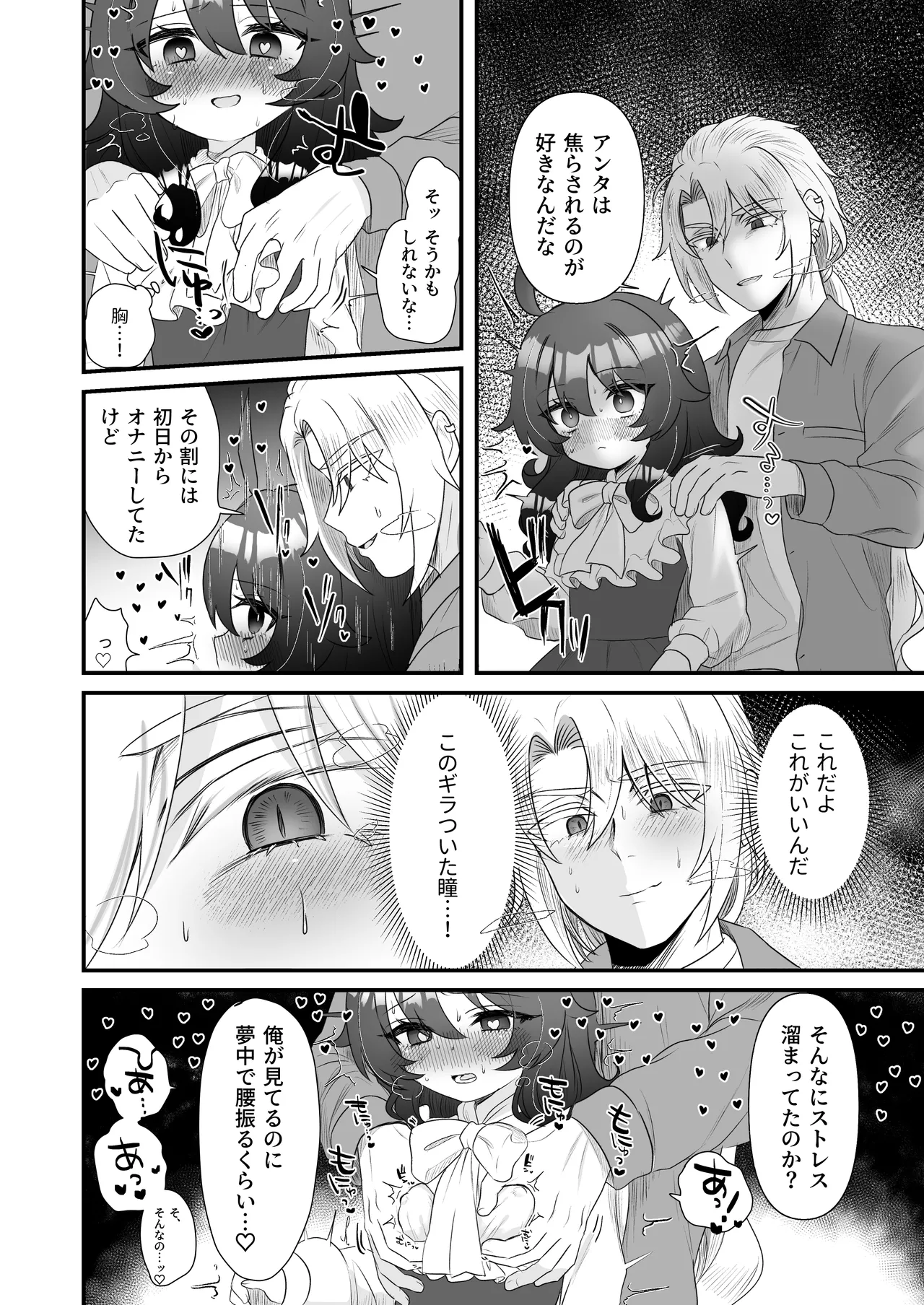 生意気合法ロリ一琉はかなりマゾ - page34