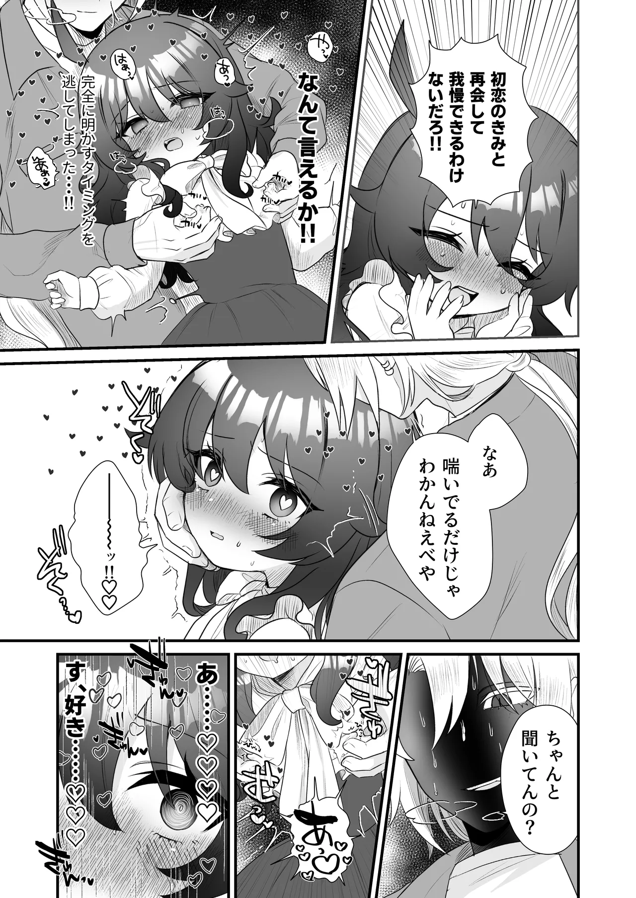 生意気合法ロリ一琉はかなりマゾ - page35