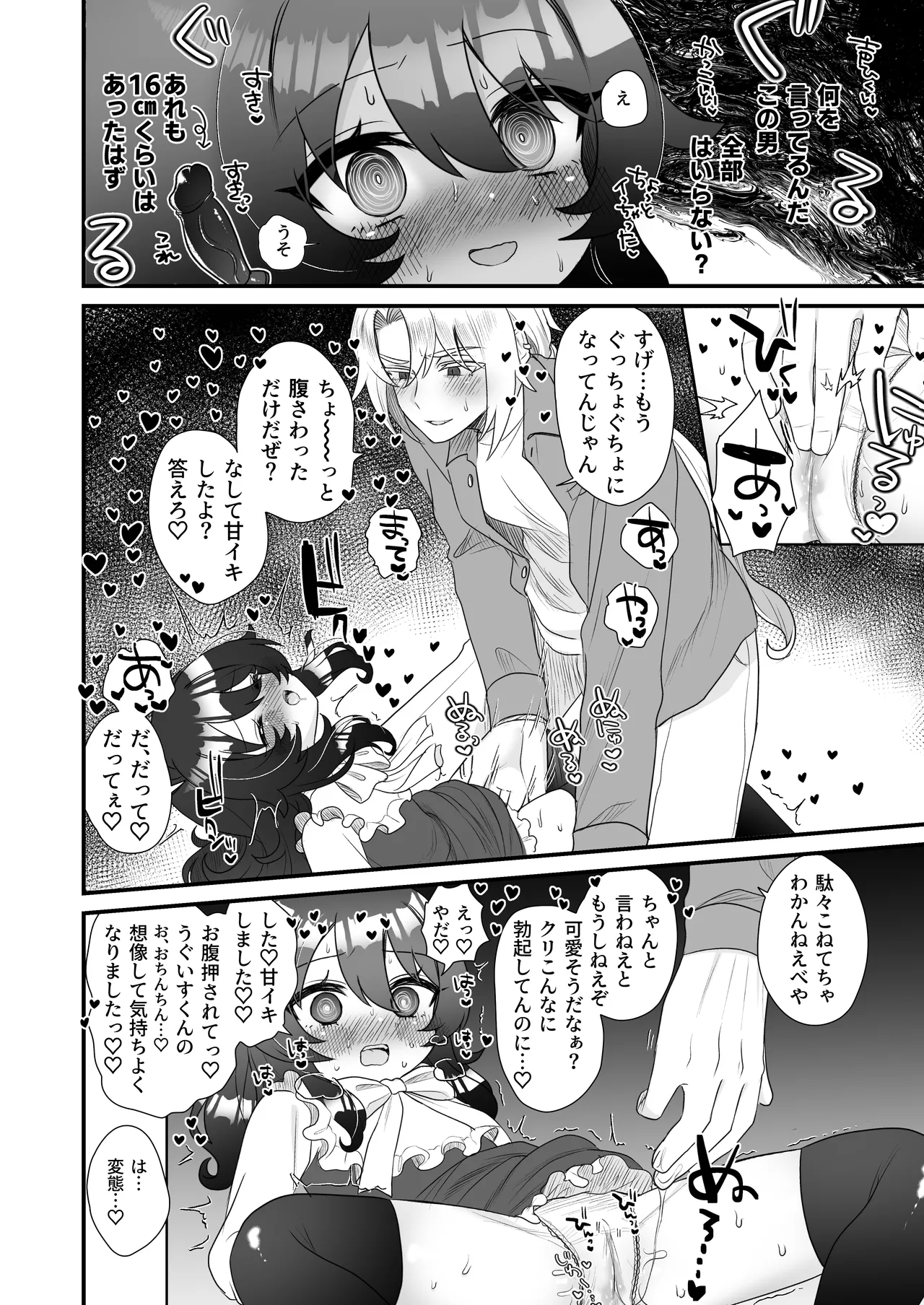 生意気合法ロリ一琉はかなりマゾ - page38