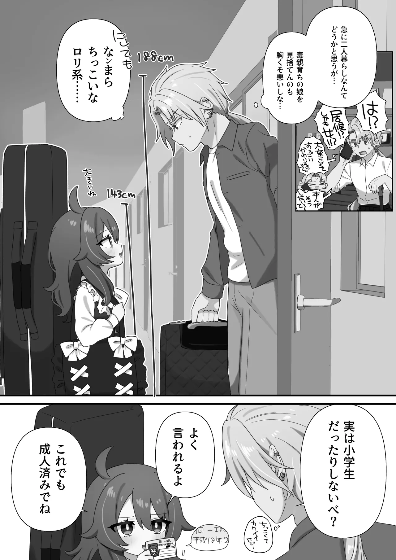 生意気合法ロリ一琉はかなりマゾ - page4