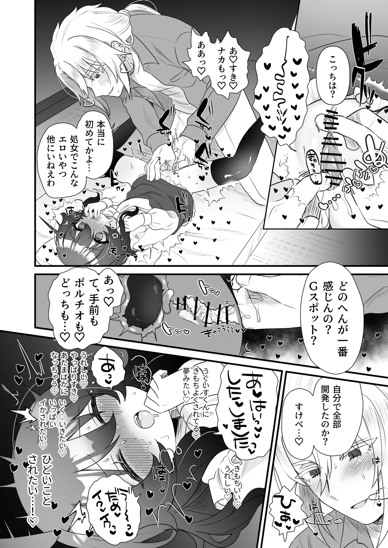 生意気合法ロリ一琉はかなりマゾ - page40