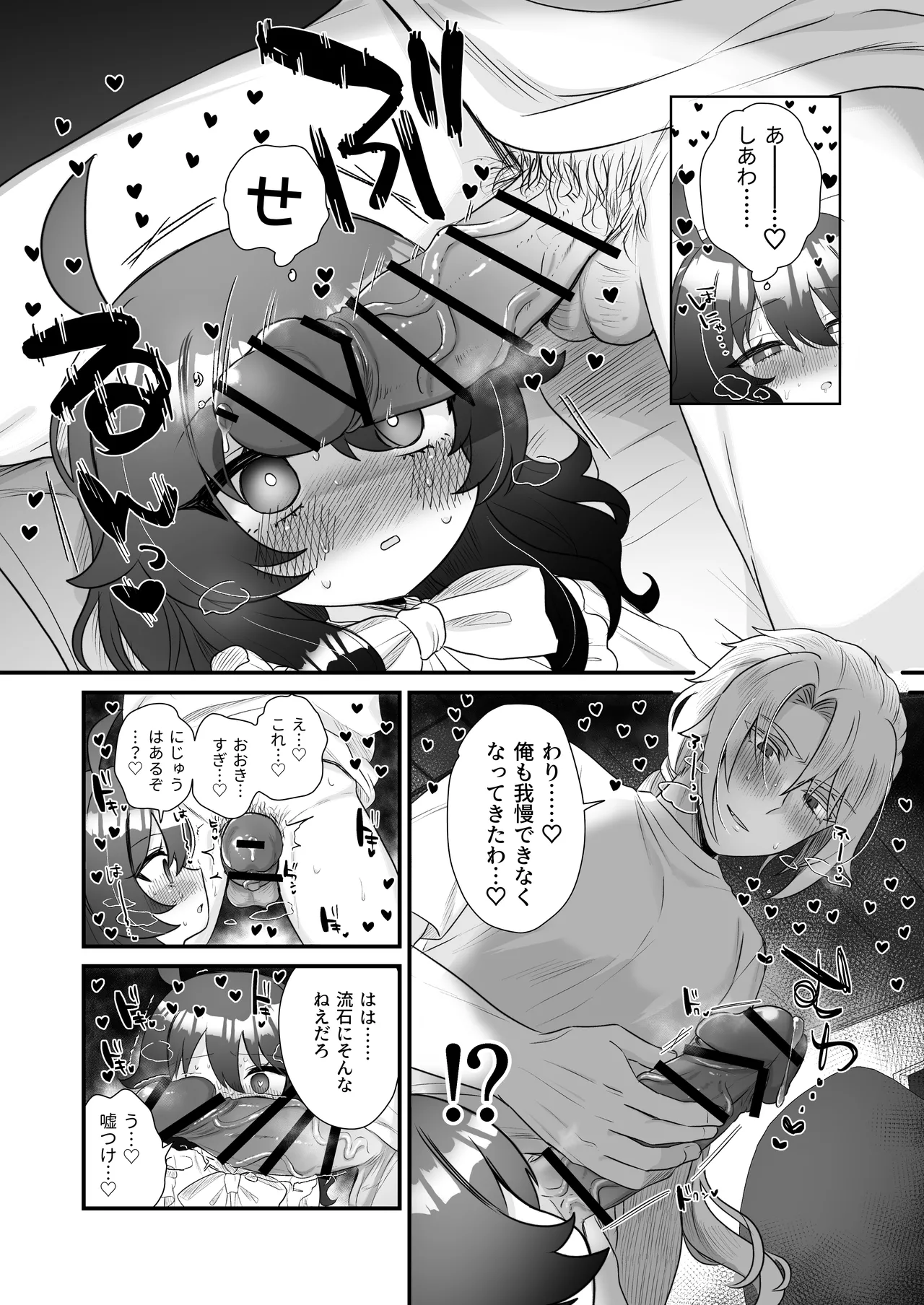 生意気合法ロリ一琉はかなりマゾ - page44